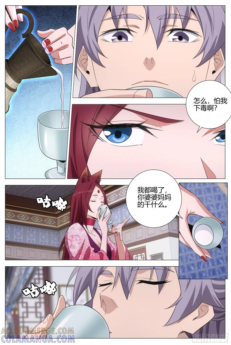 415幻姬的酒 第13页