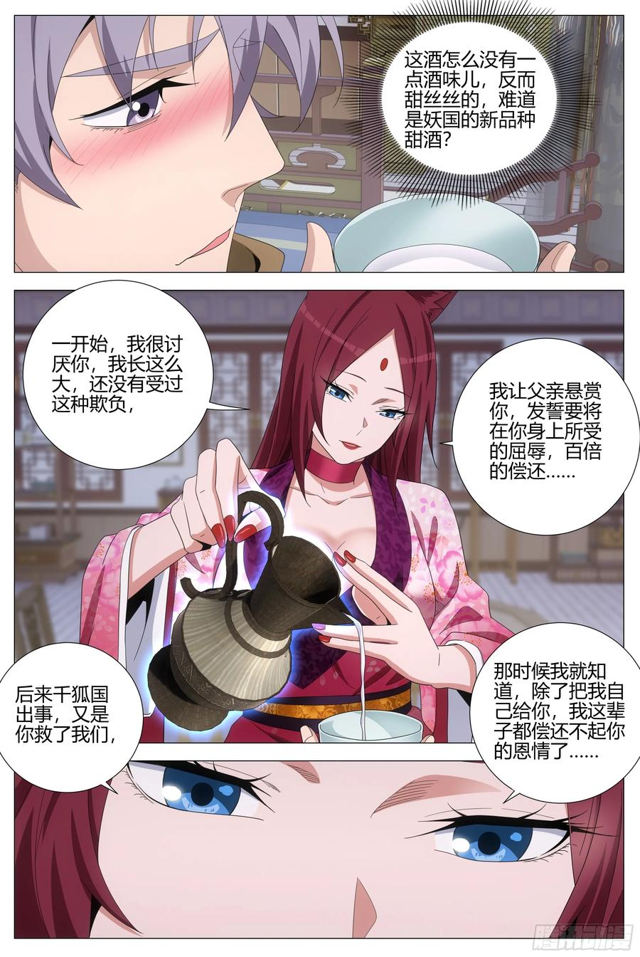 415幻姬的酒 第14页