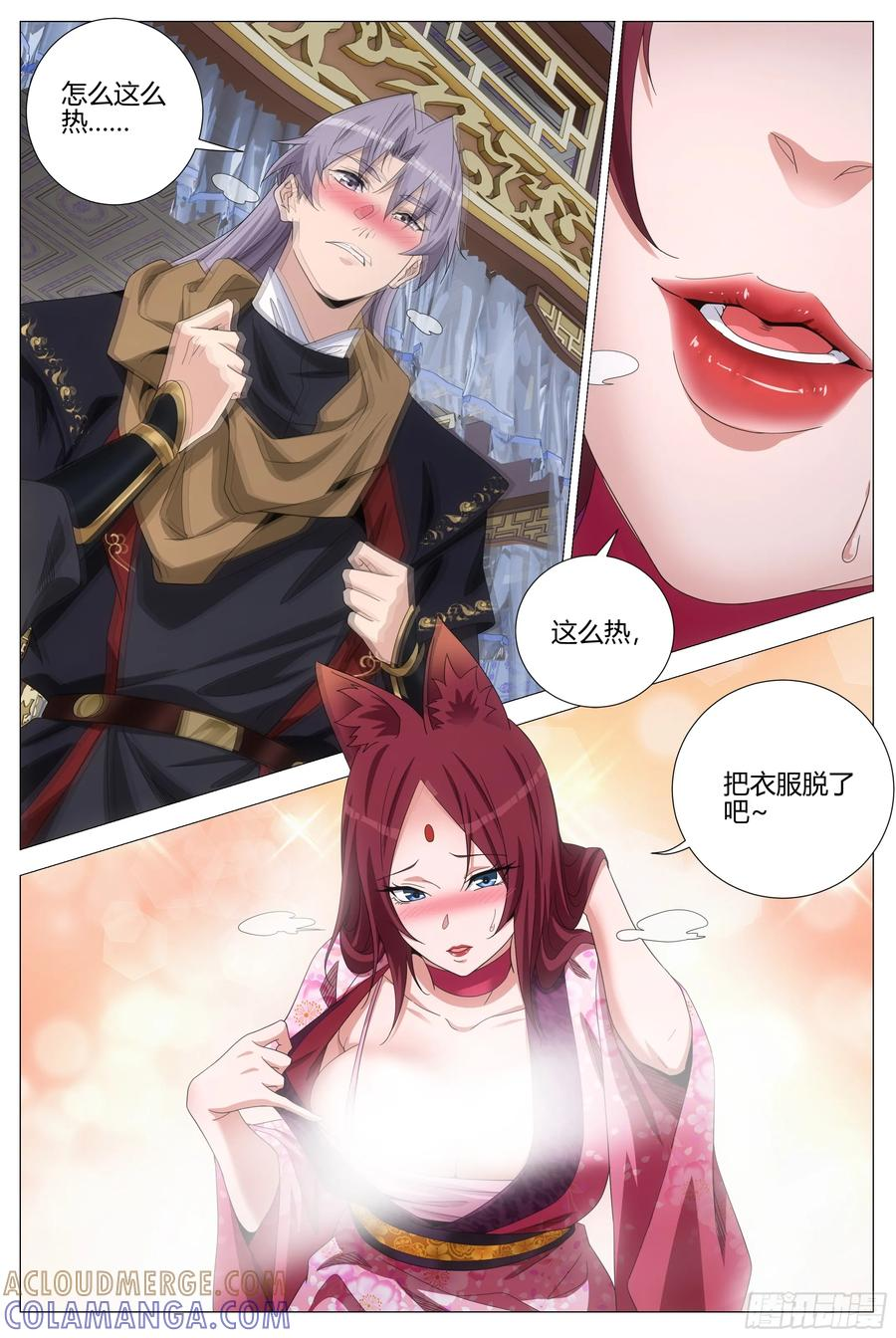 415幻姬的酒 第15页