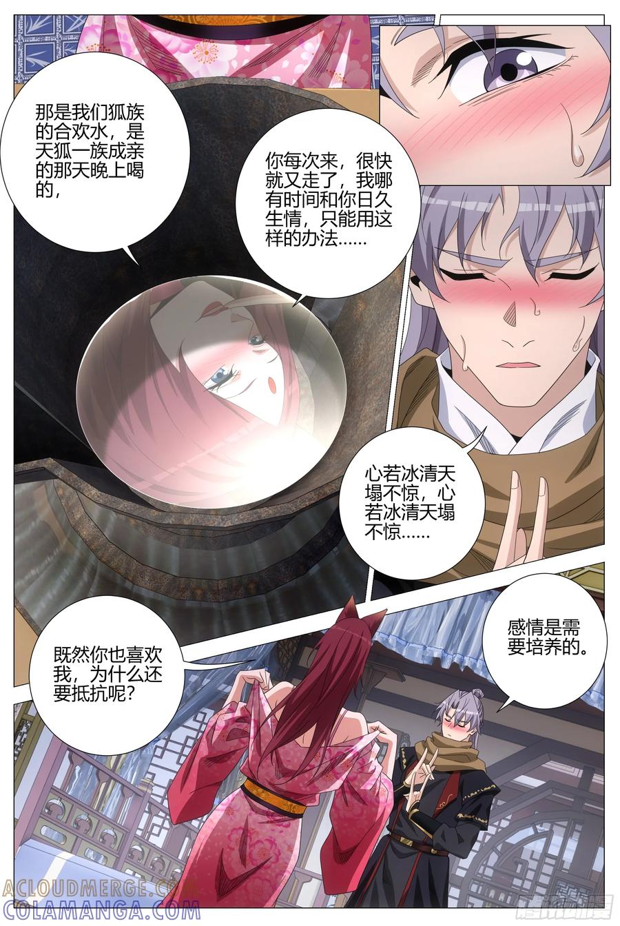 416生米煮成熟饭 第3页