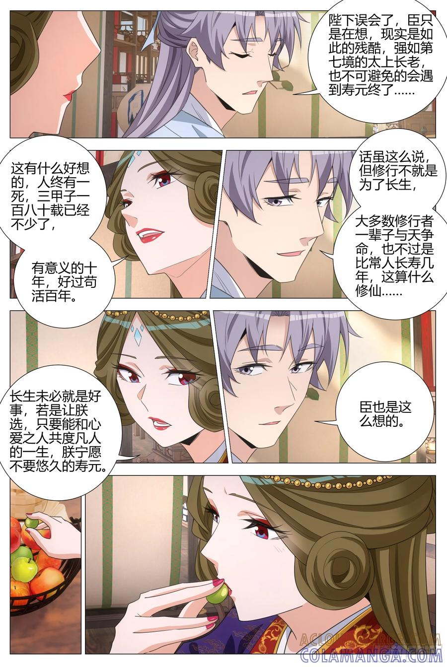 416生米煮成熟饭 第8页