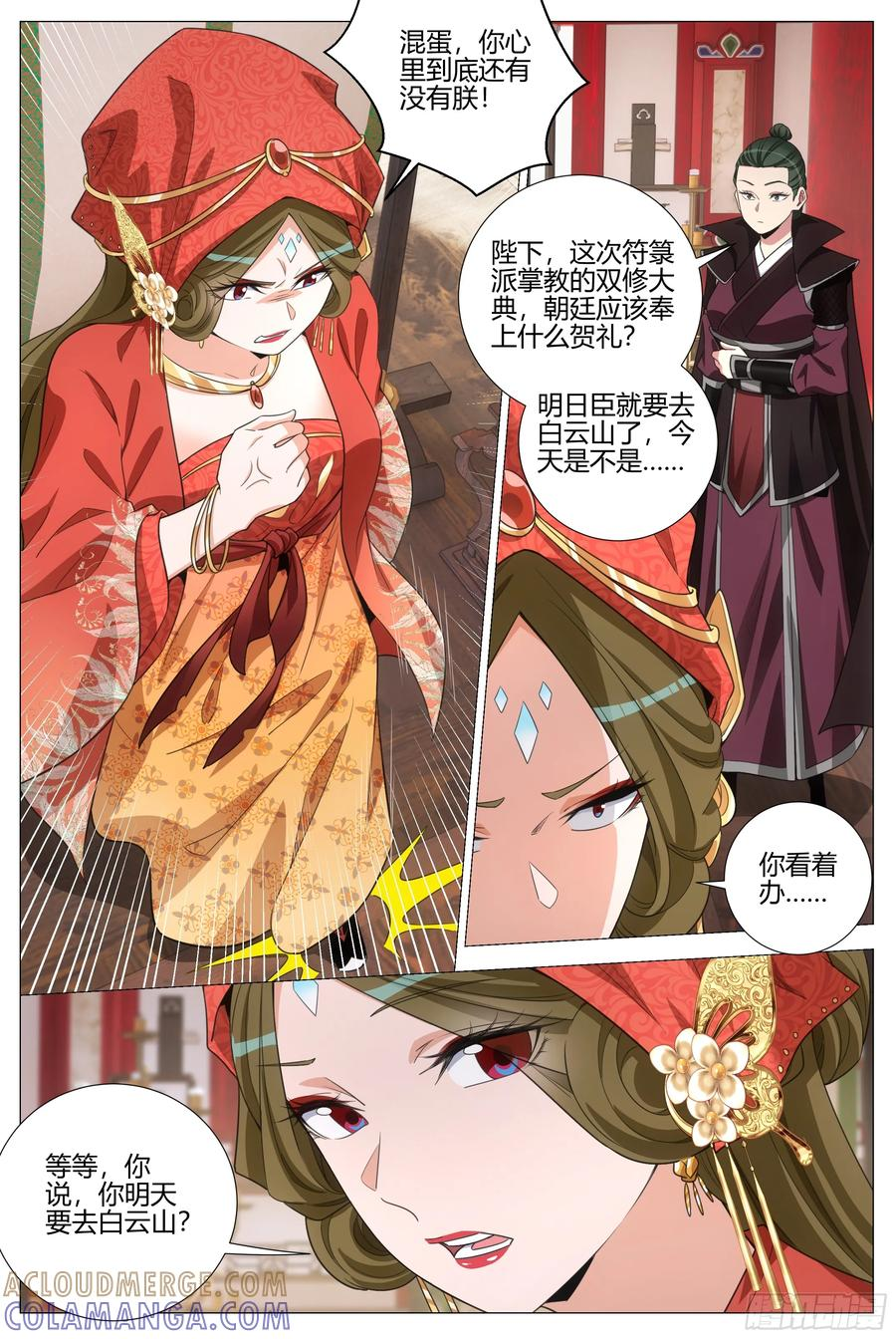 416生米煮成熟饭 第12页