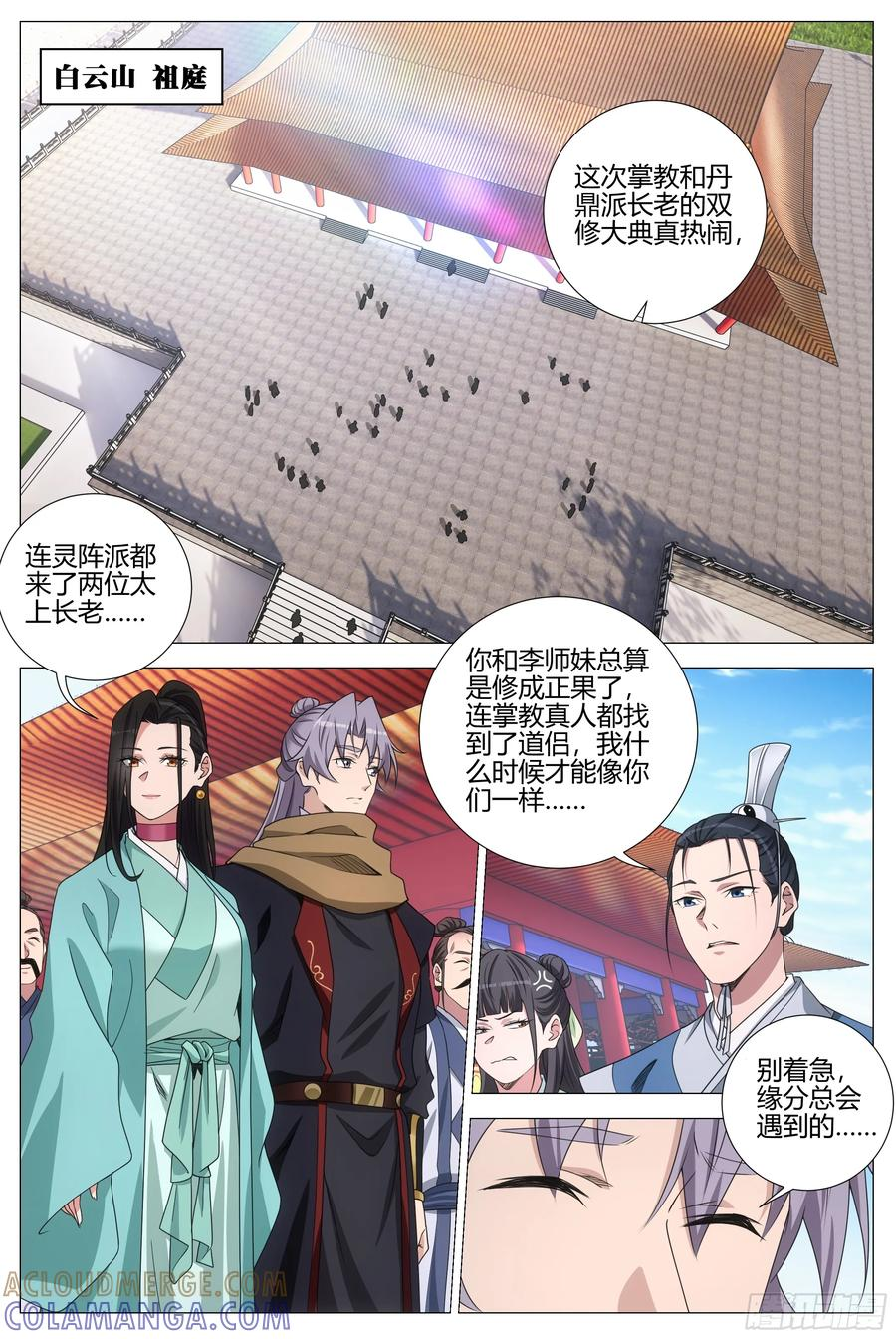 417双修大典 第2页