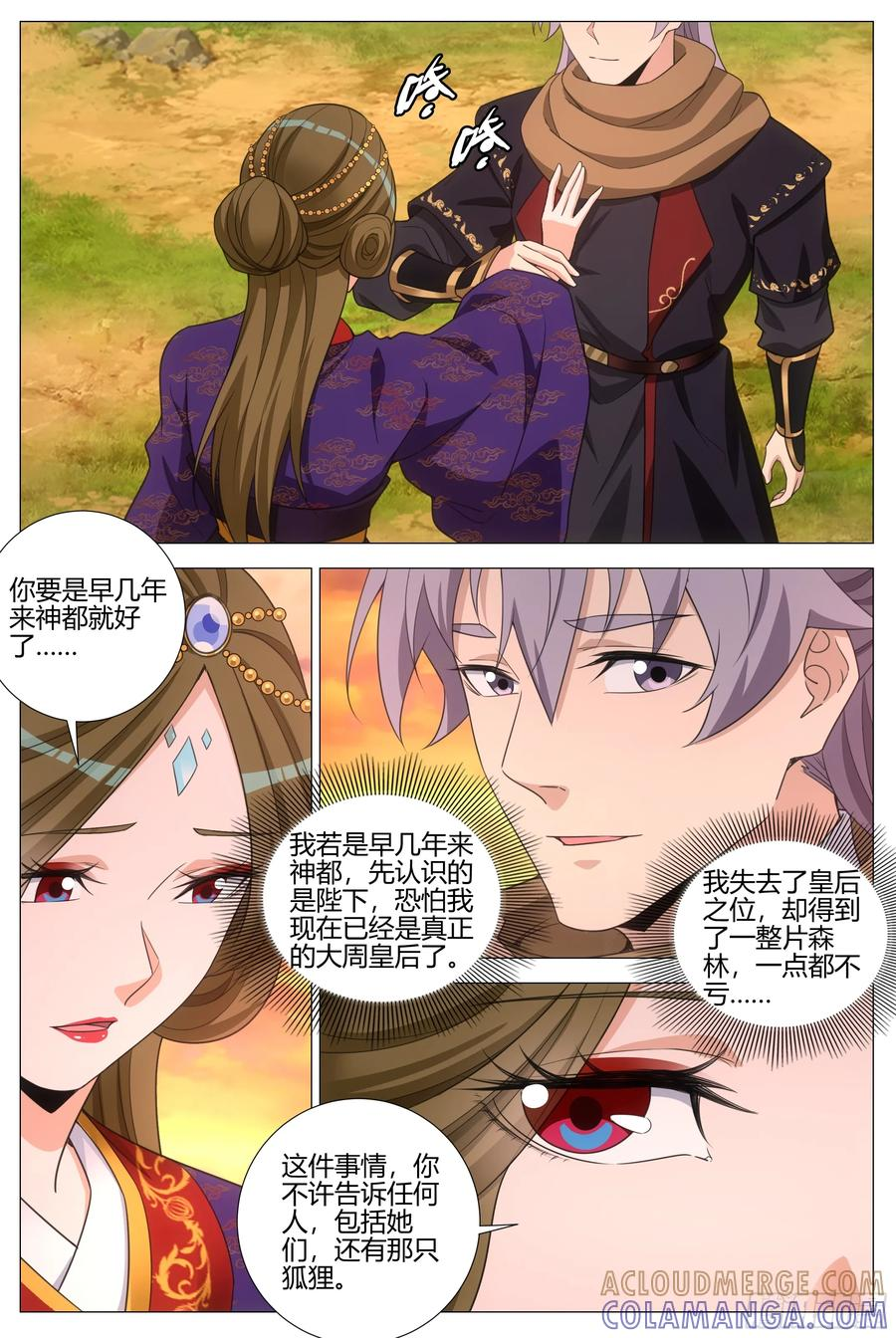 419侍寝吧，皇后娘娘 第3页