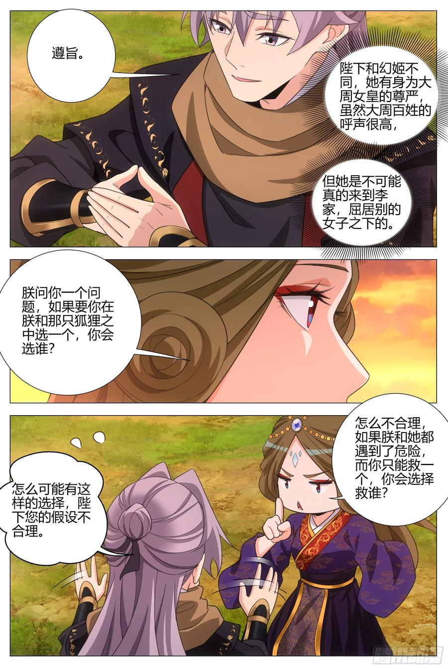 419侍寝吧，皇后娘娘 第4页
