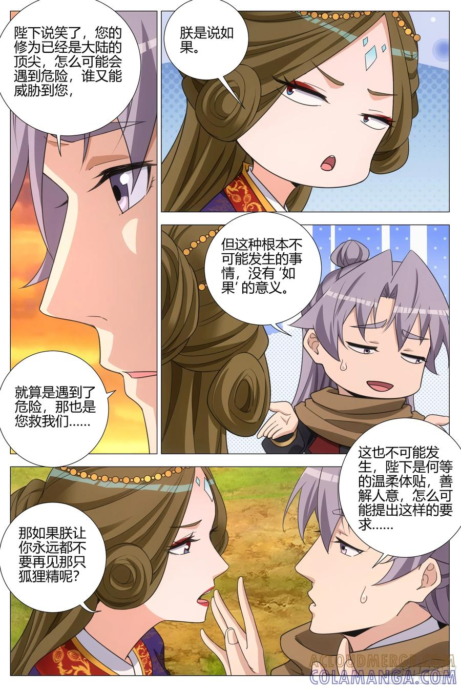 419侍寝吧，皇后娘娘 第5页