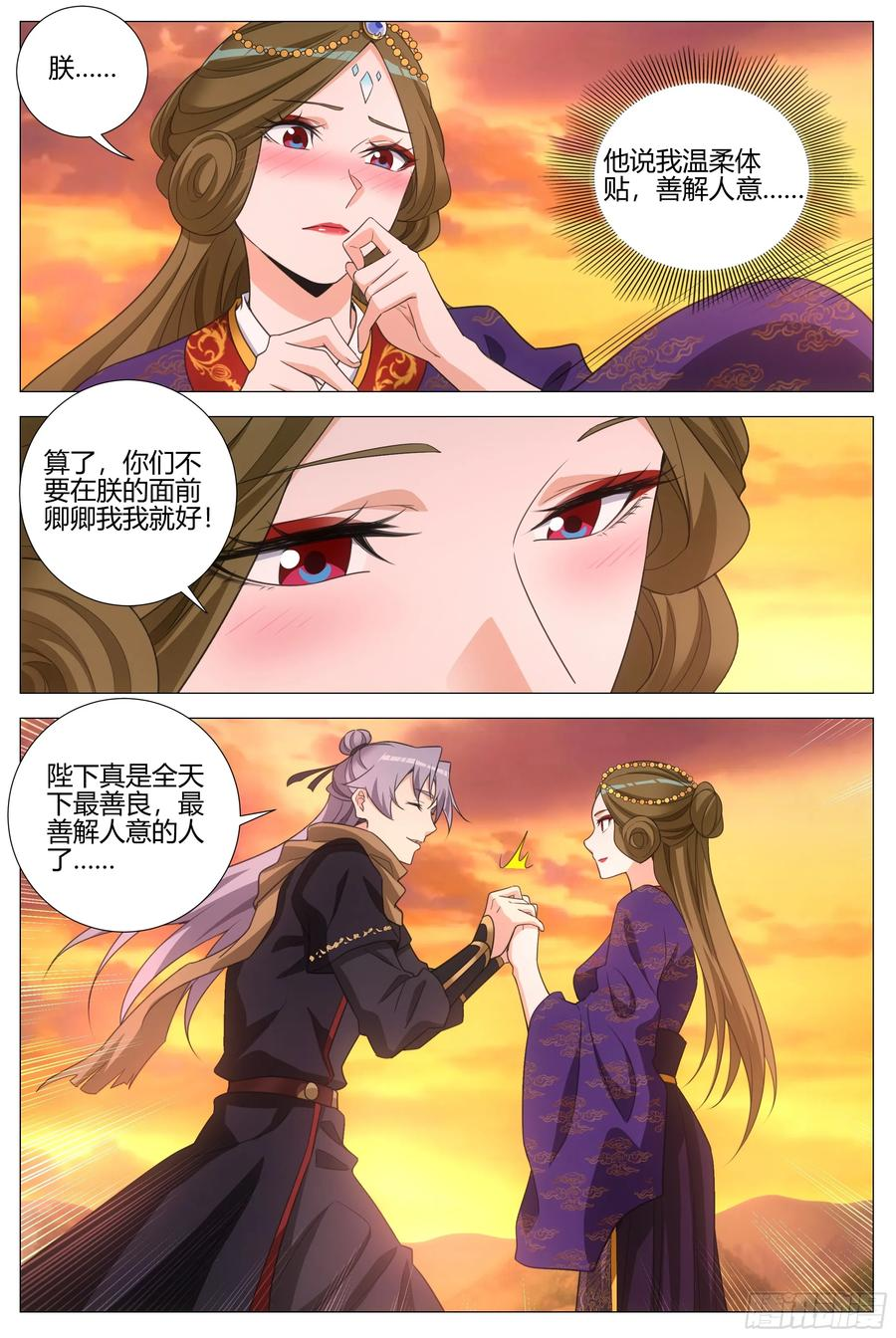 419侍寝吧，皇后娘娘 第6页