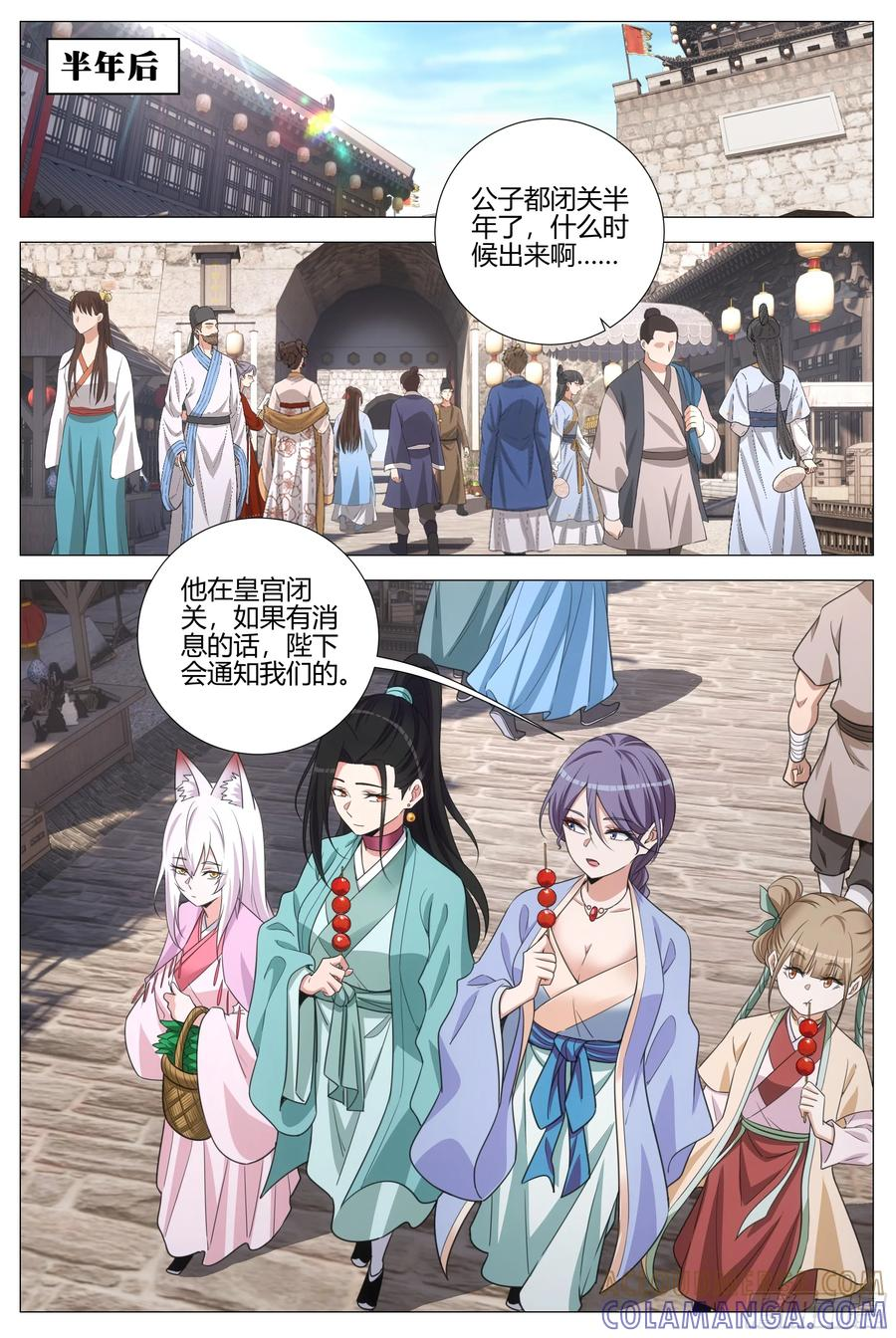 419侍寝吧，皇后娘娘 第7页