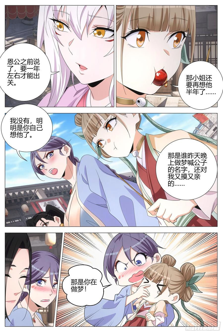 419侍寝吧，皇后娘娘 第8页