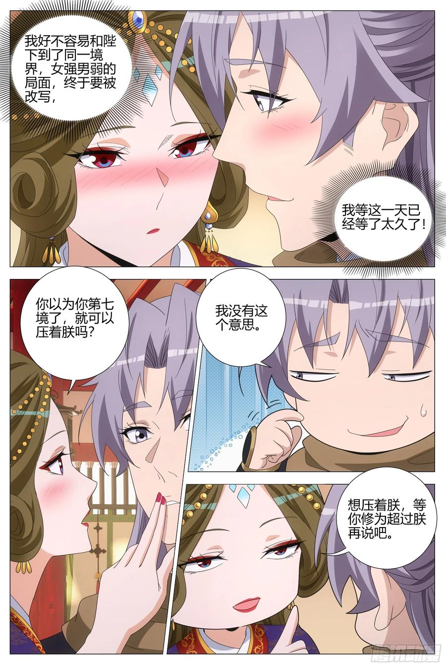 419侍寝吧，皇后娘娘 第12页