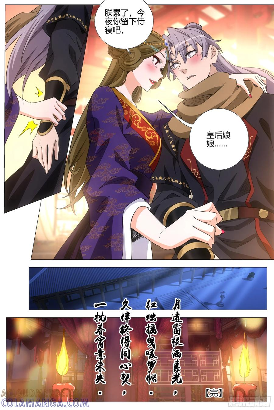 419侍寝吧，皇后娘娘 第17页