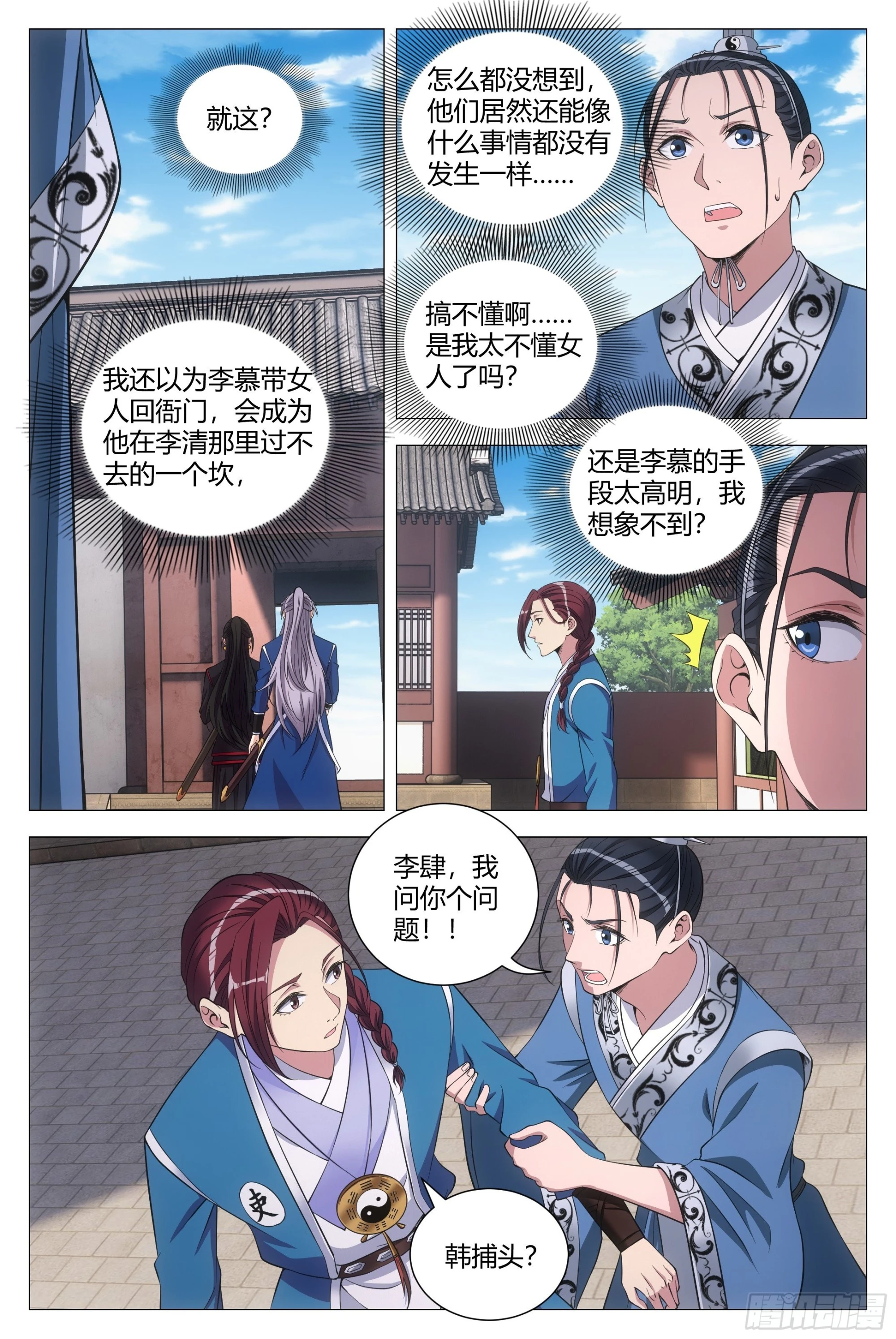 102你这毒妇！ 第2页