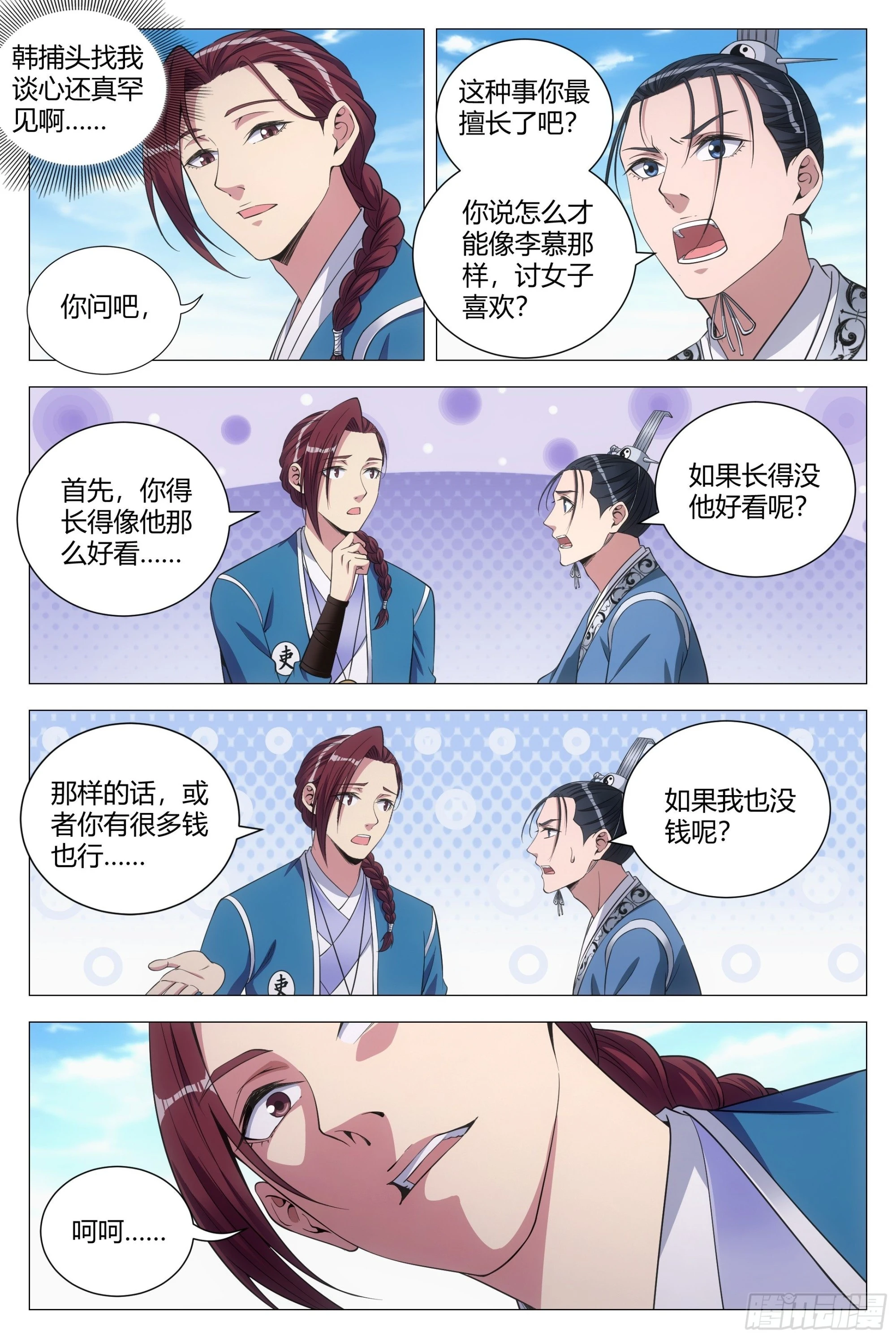 102你这毒妇！ 第3页