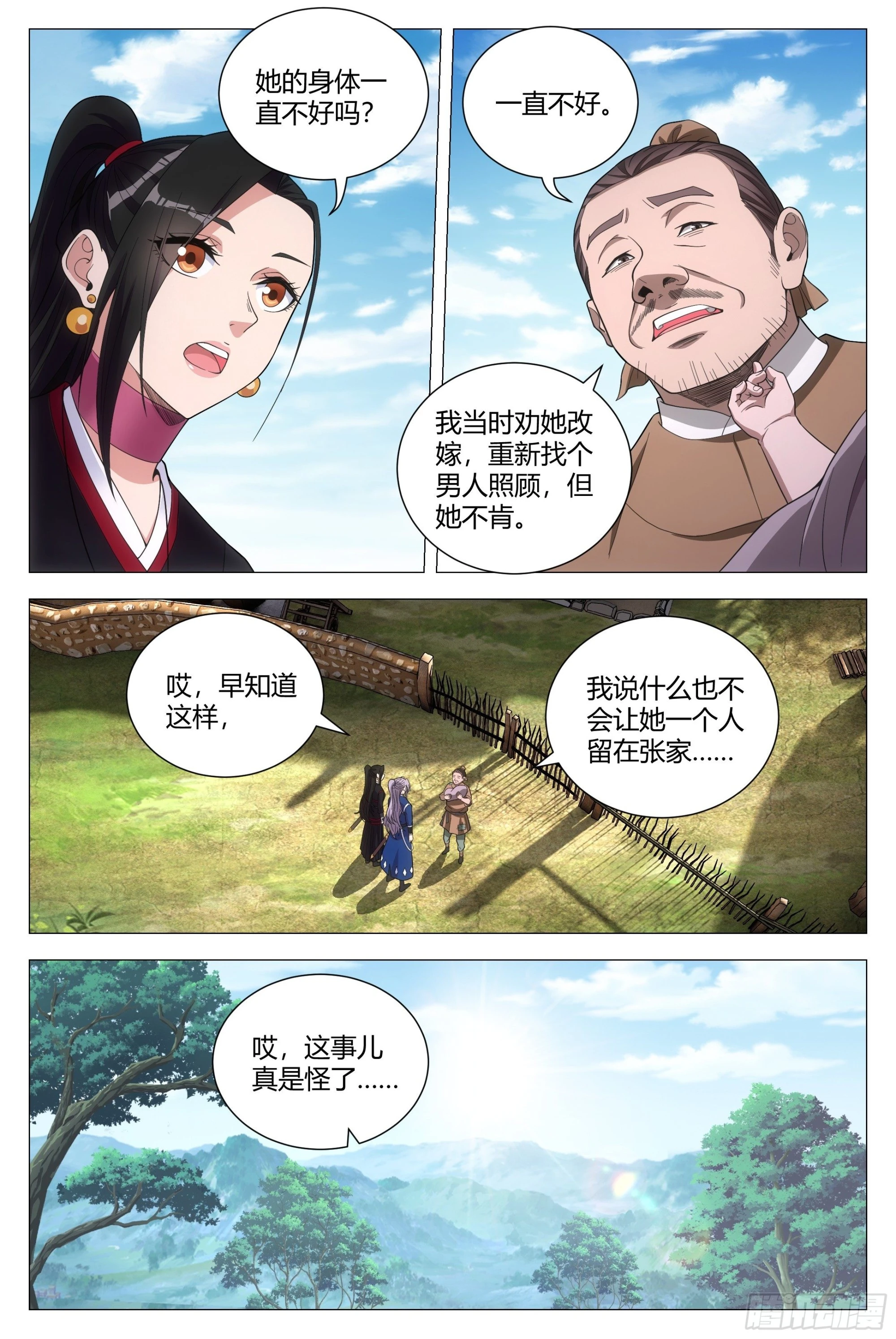 102你这毒妇！ 第5页