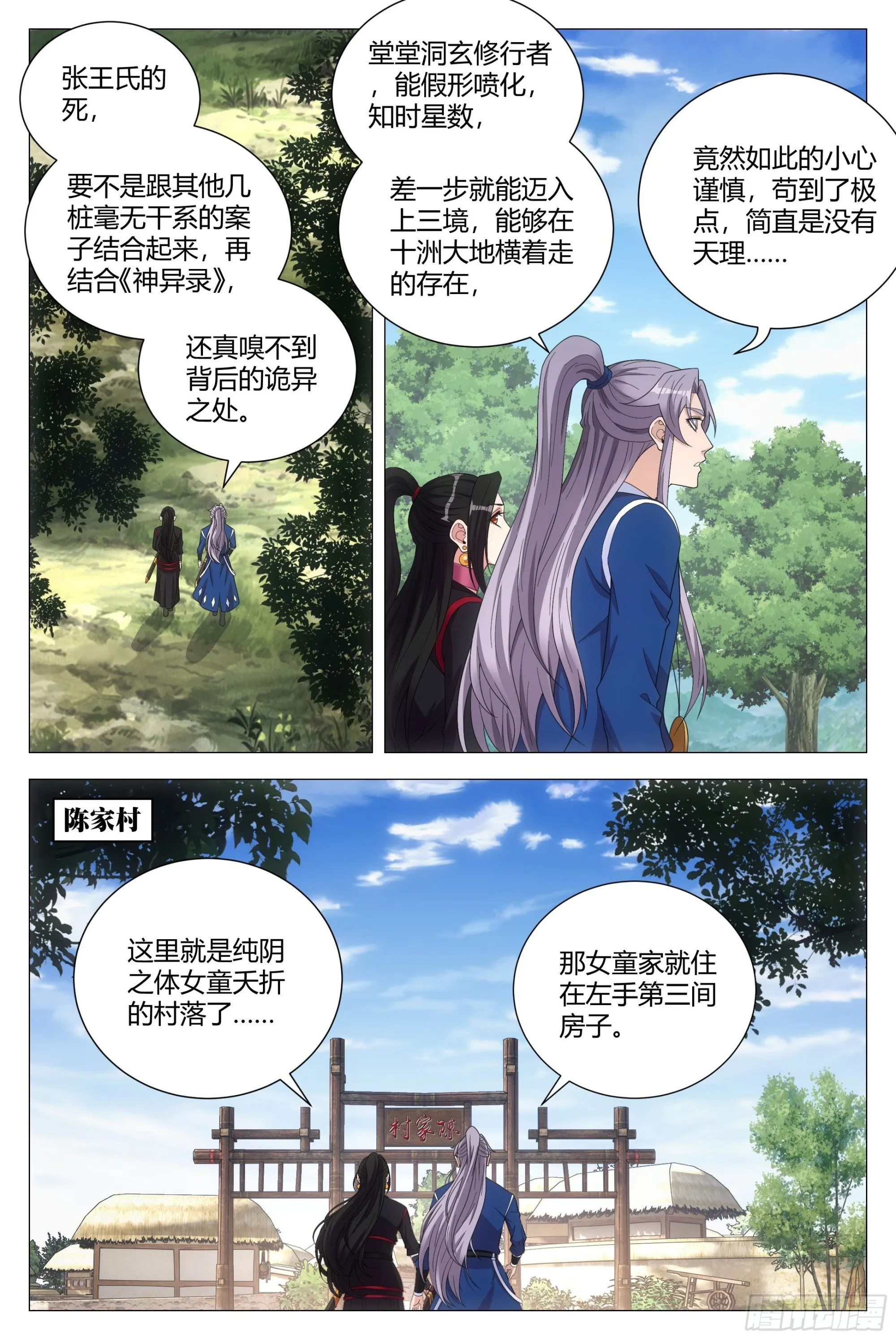 102你这毒妇！ 第6页