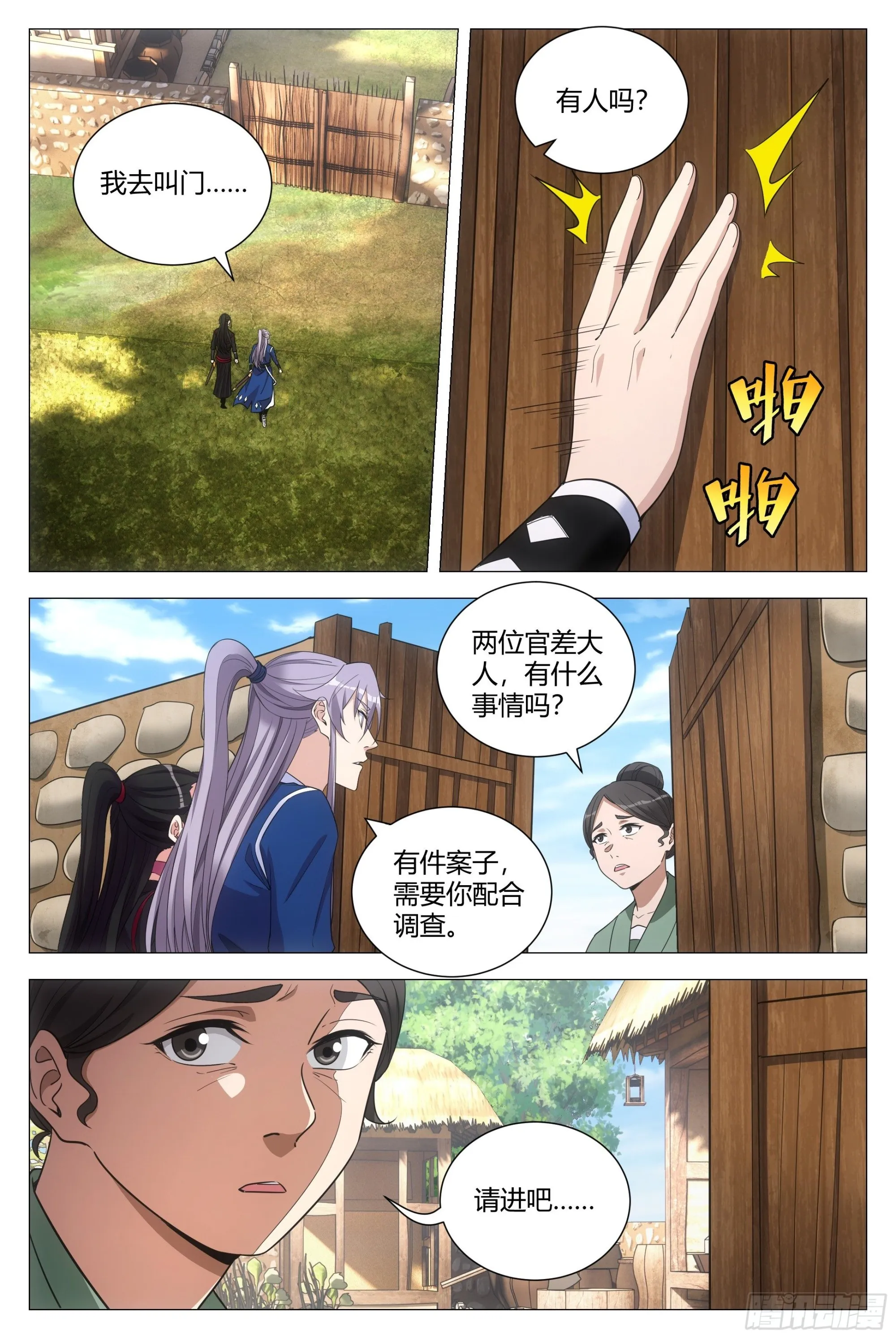 102你这毒妇！ 第7页