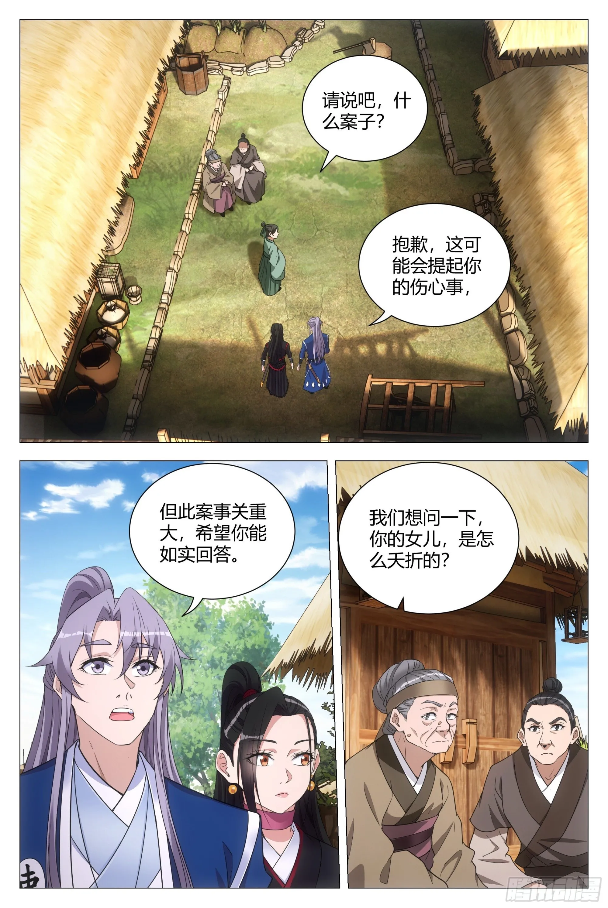 102你这毒妇！ 第8页