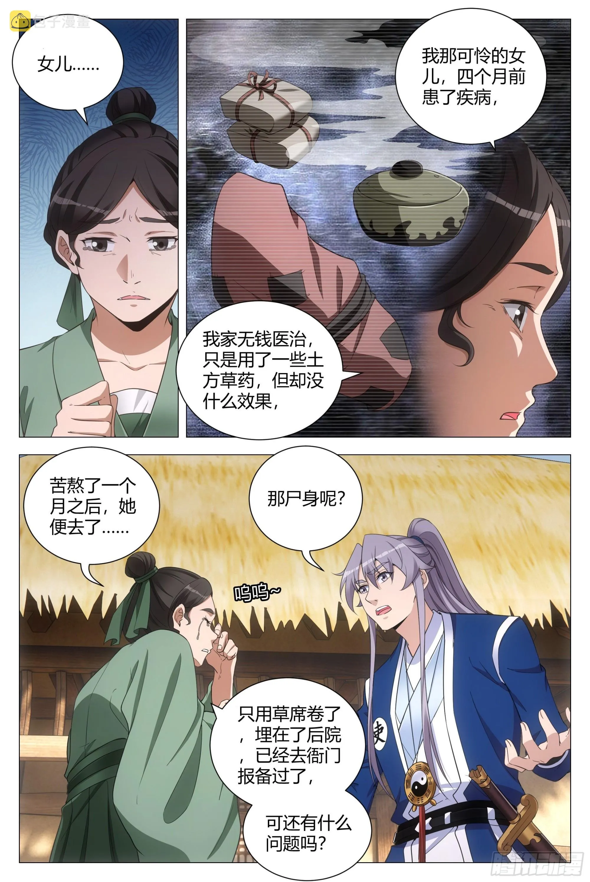 102你这毒妇！ 第9页