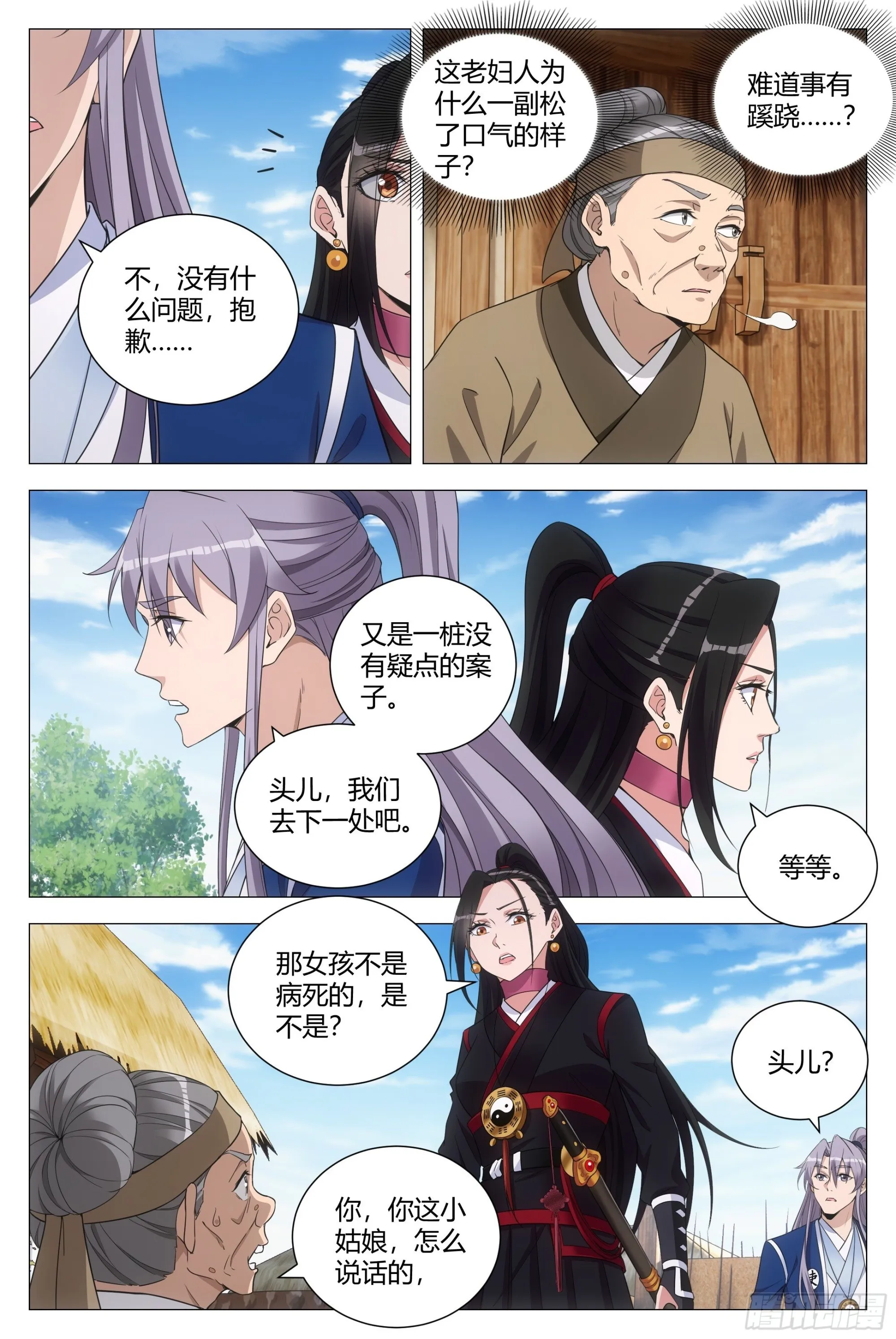 102你这毒妇！ 第10页