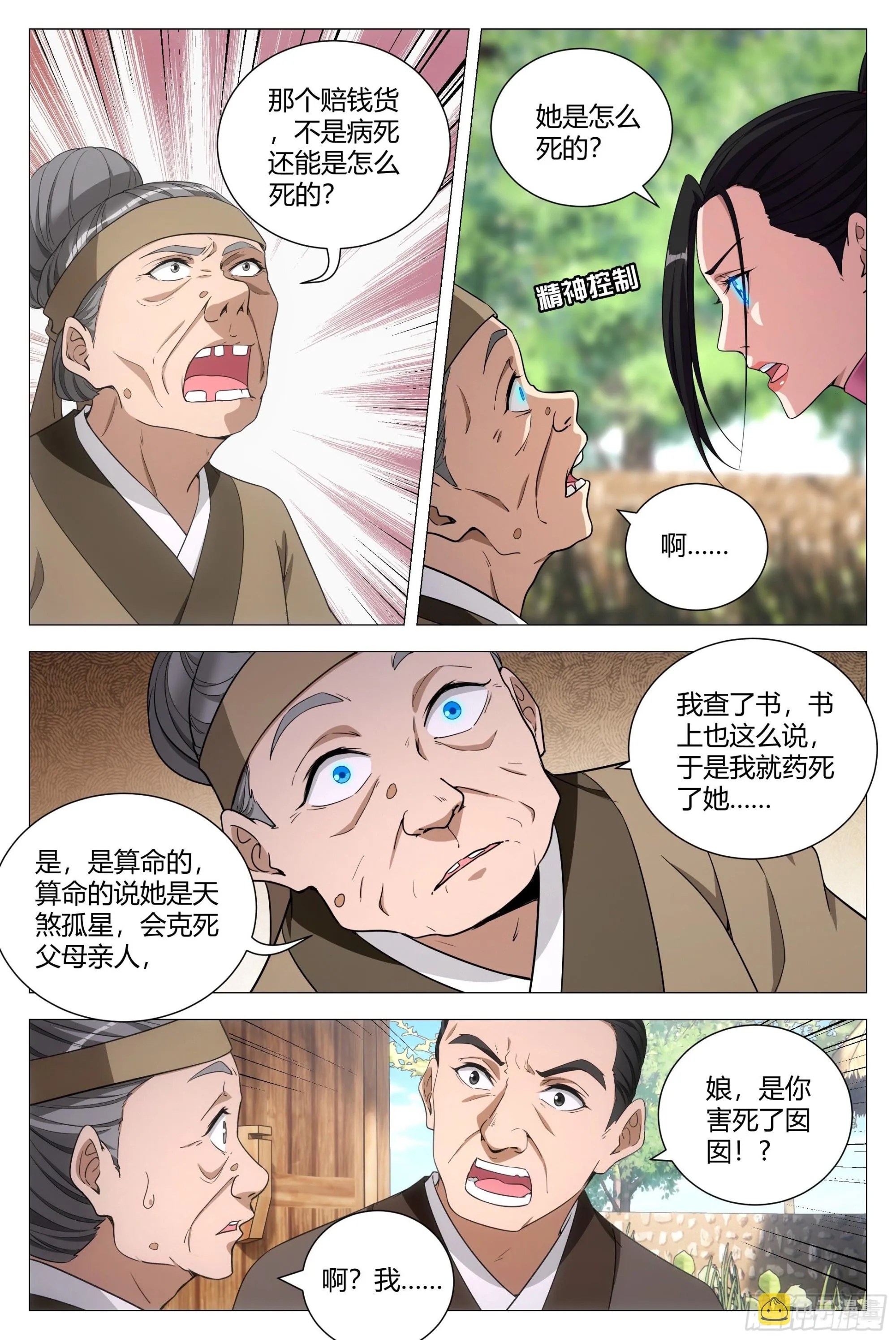 102你这毒妇！ 第11页