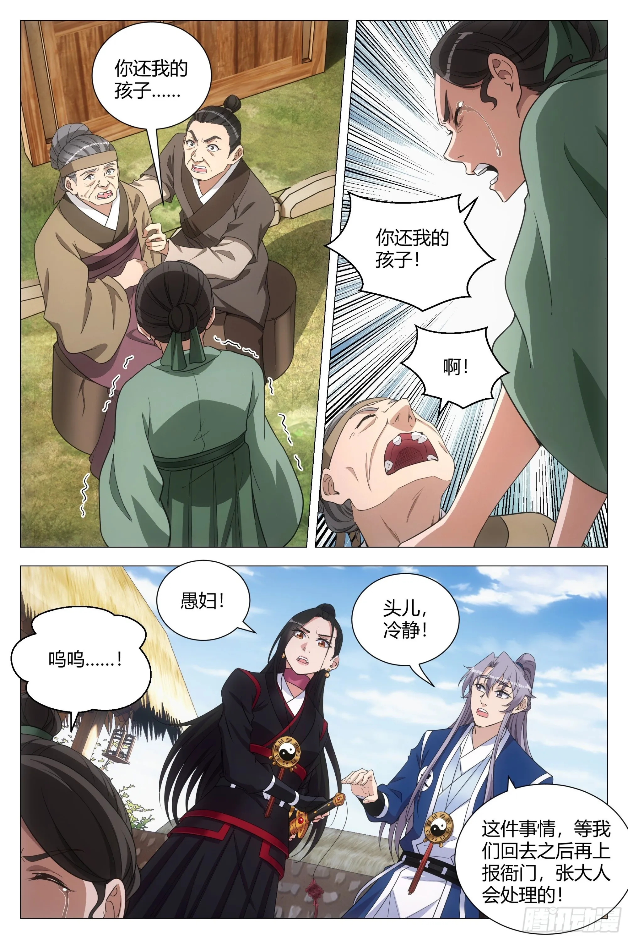 102你这毒妇！ 第12页