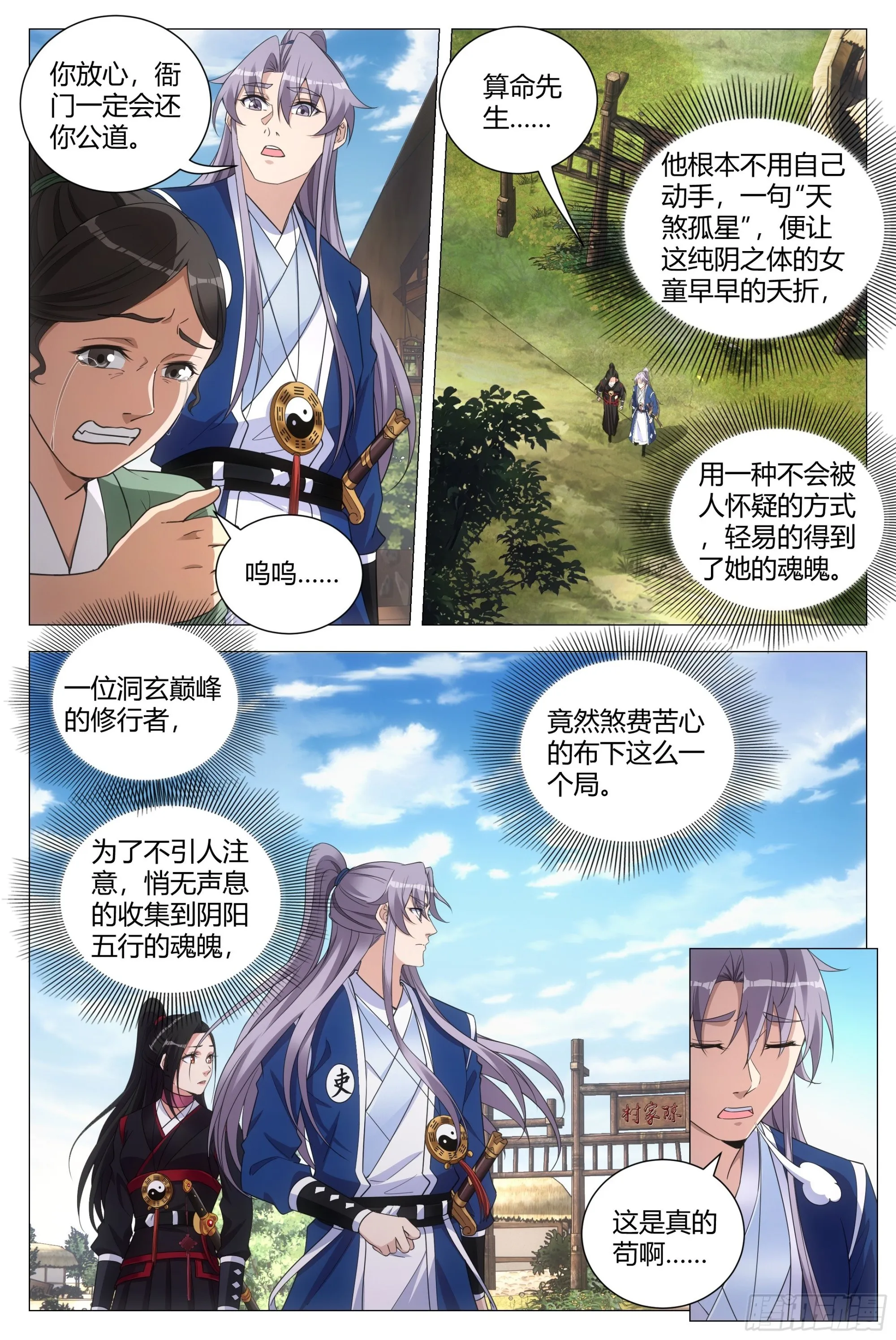 102你这毒妇！ 第13页