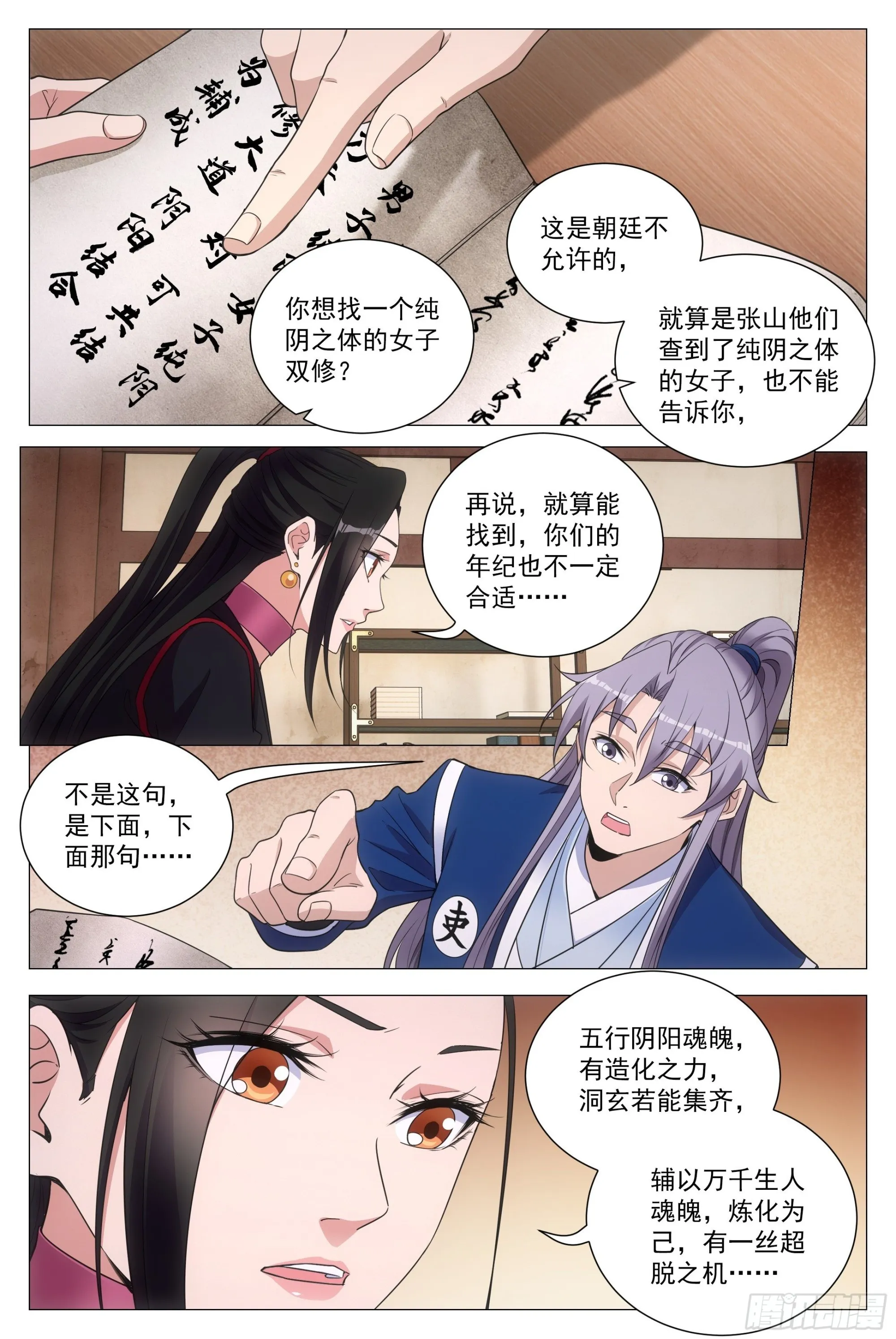 100报告县令大人！ 第5页