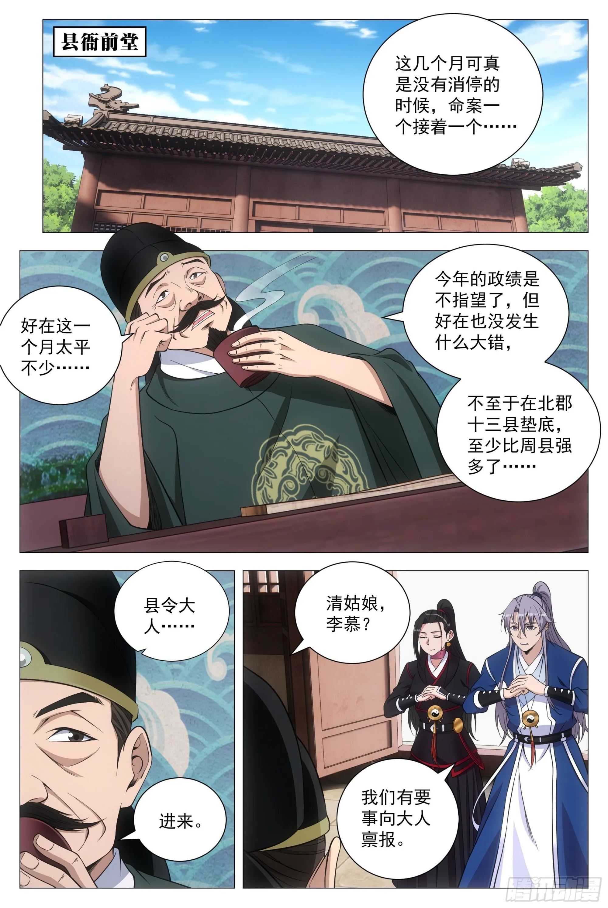 100报告县令大人！ 第10页