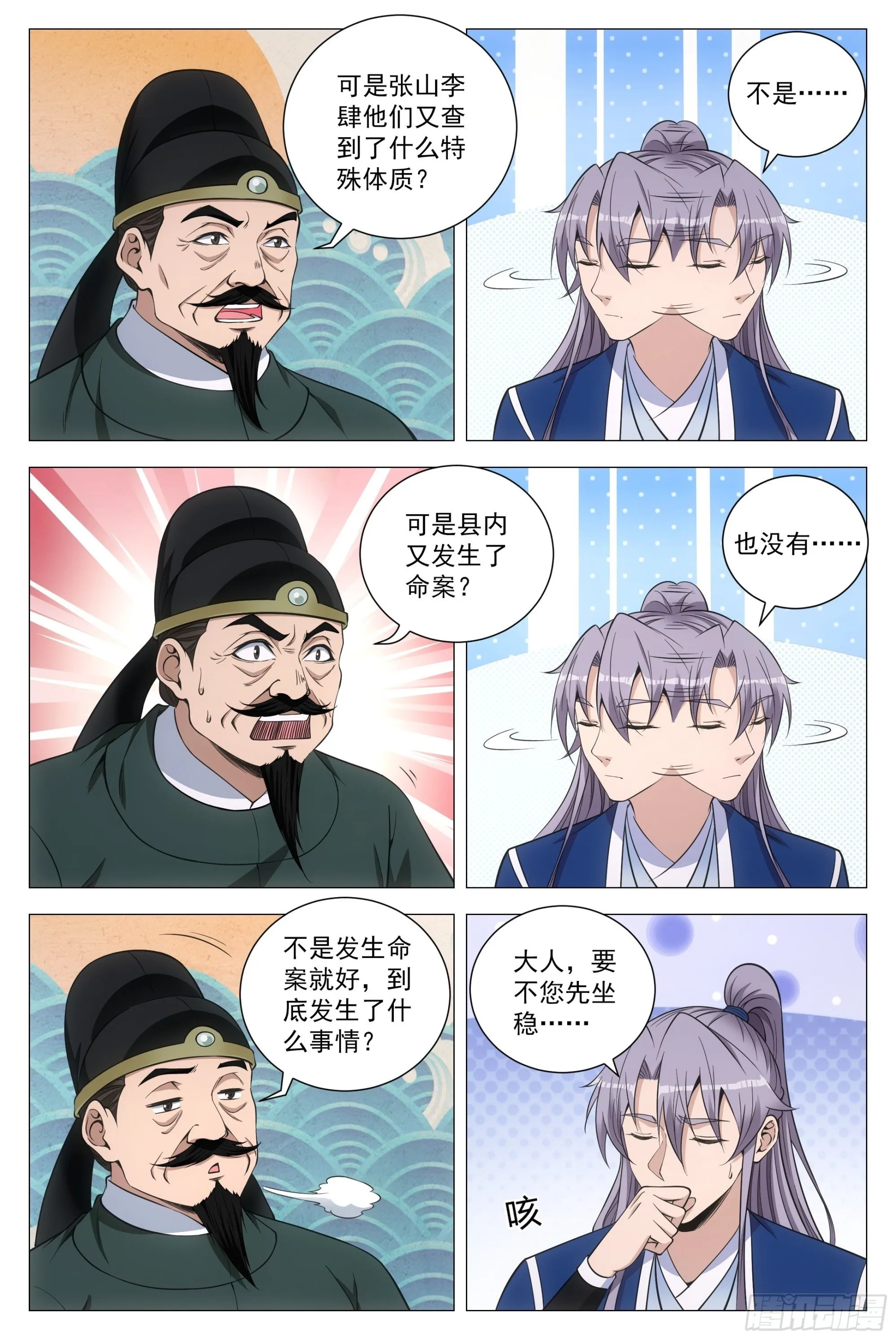 100报告县令大人！ 第11页