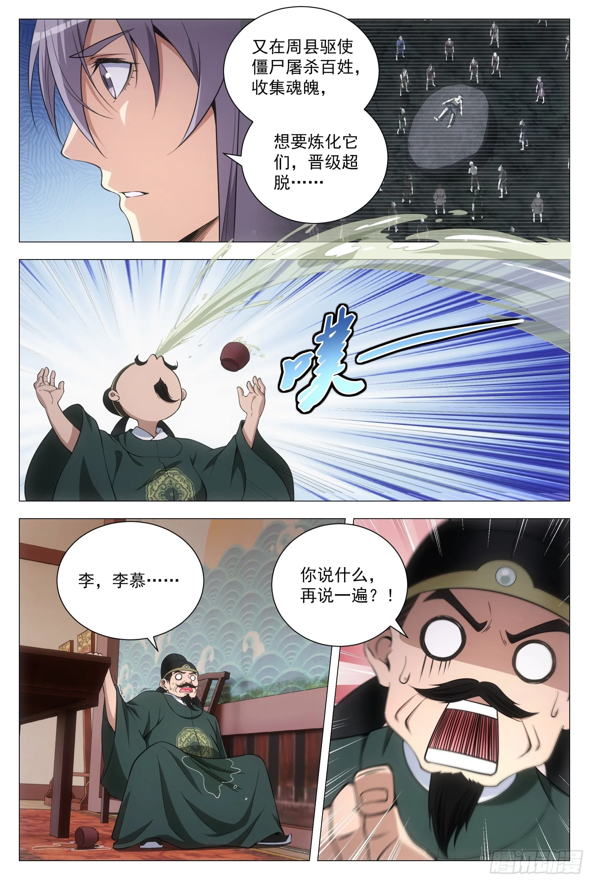 100报告县令大人！ 第13页
