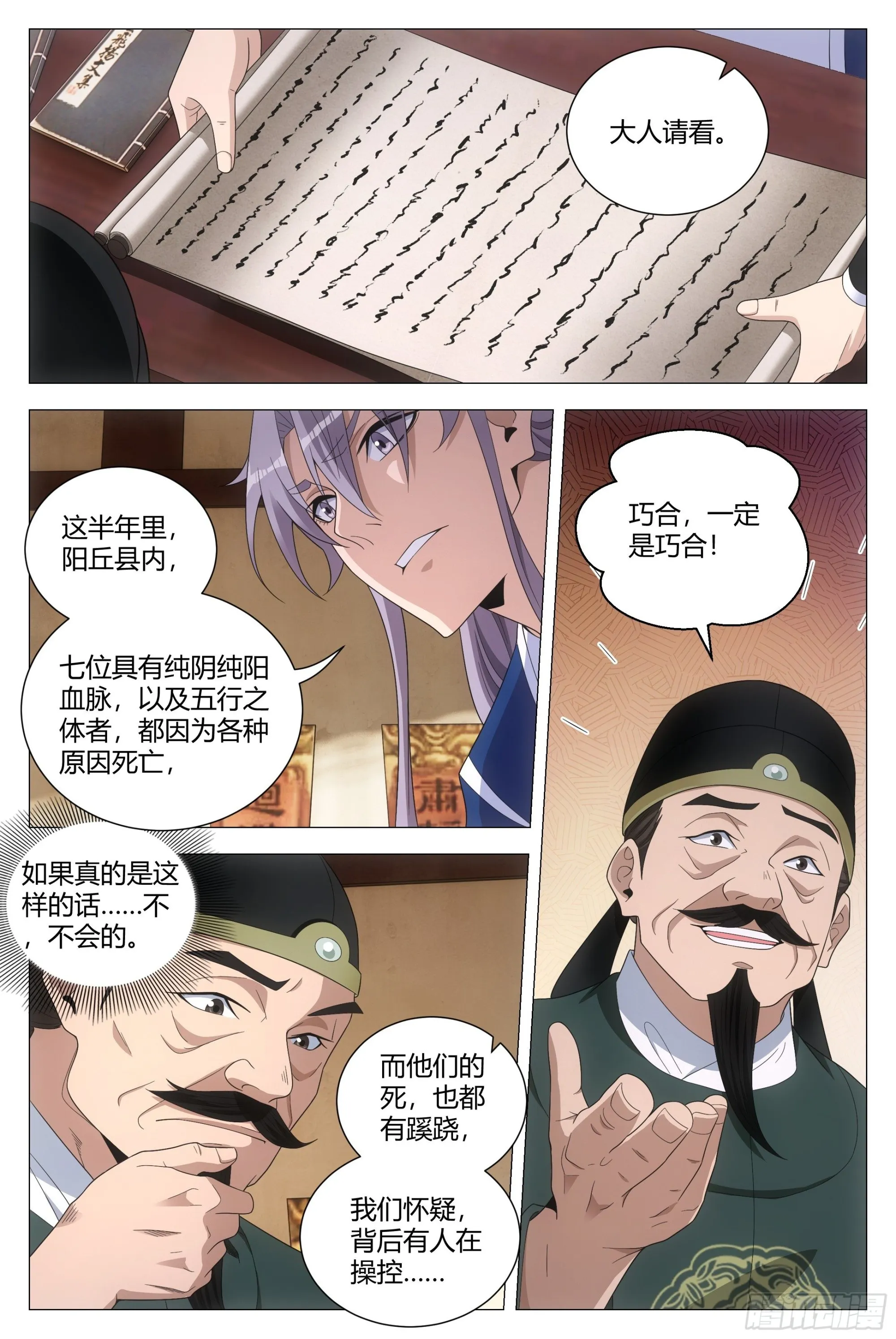 101他姥姥的 第3页