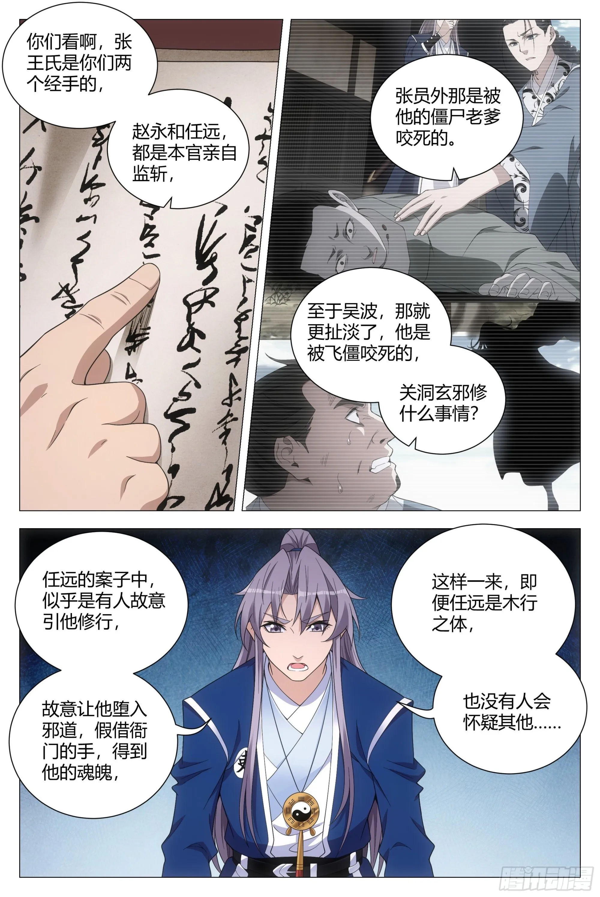 101他姥姥的 第4页