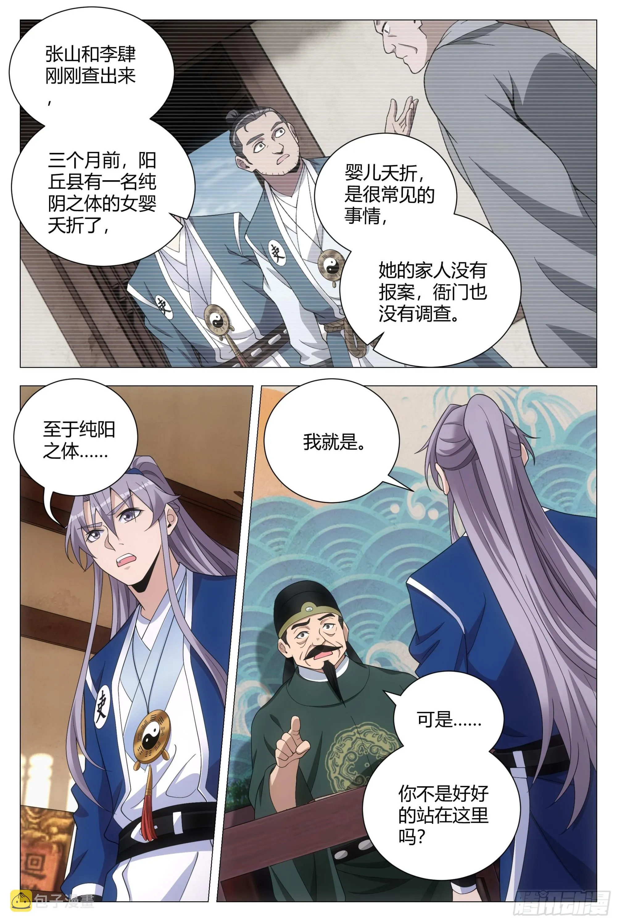 101他姥姥的 第6页
