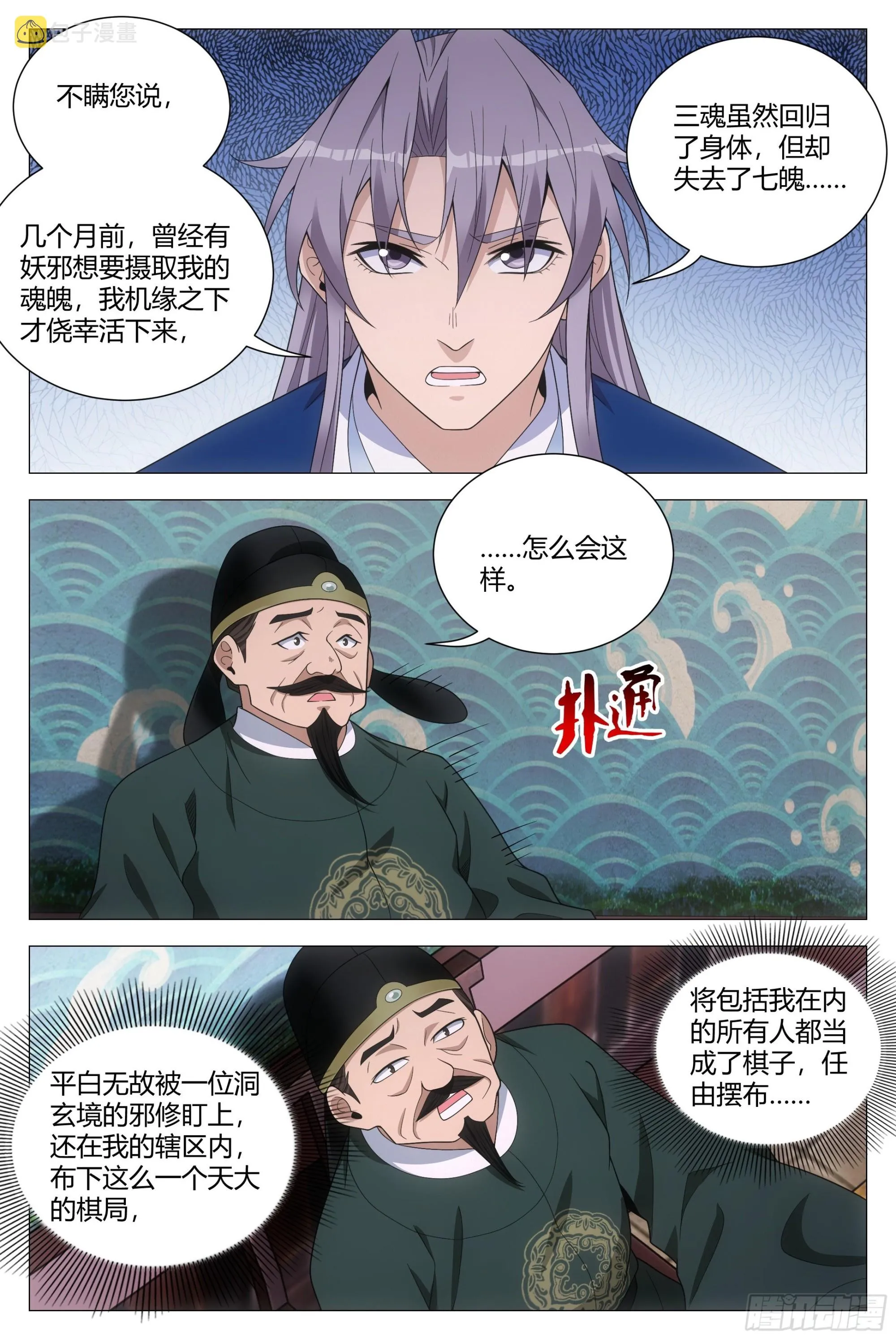 101他姥姥的 第7页