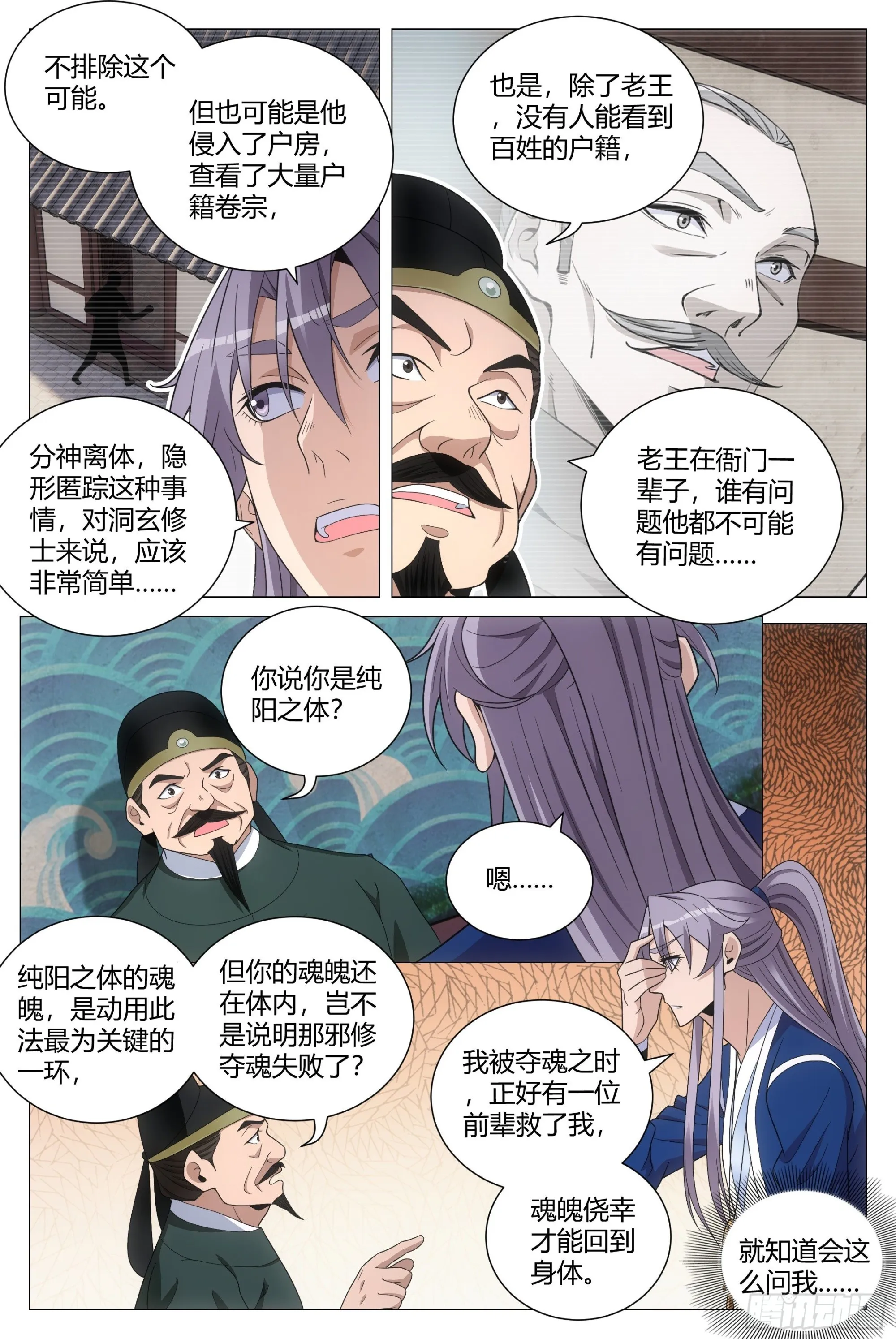 101他姥姥的 第10页
