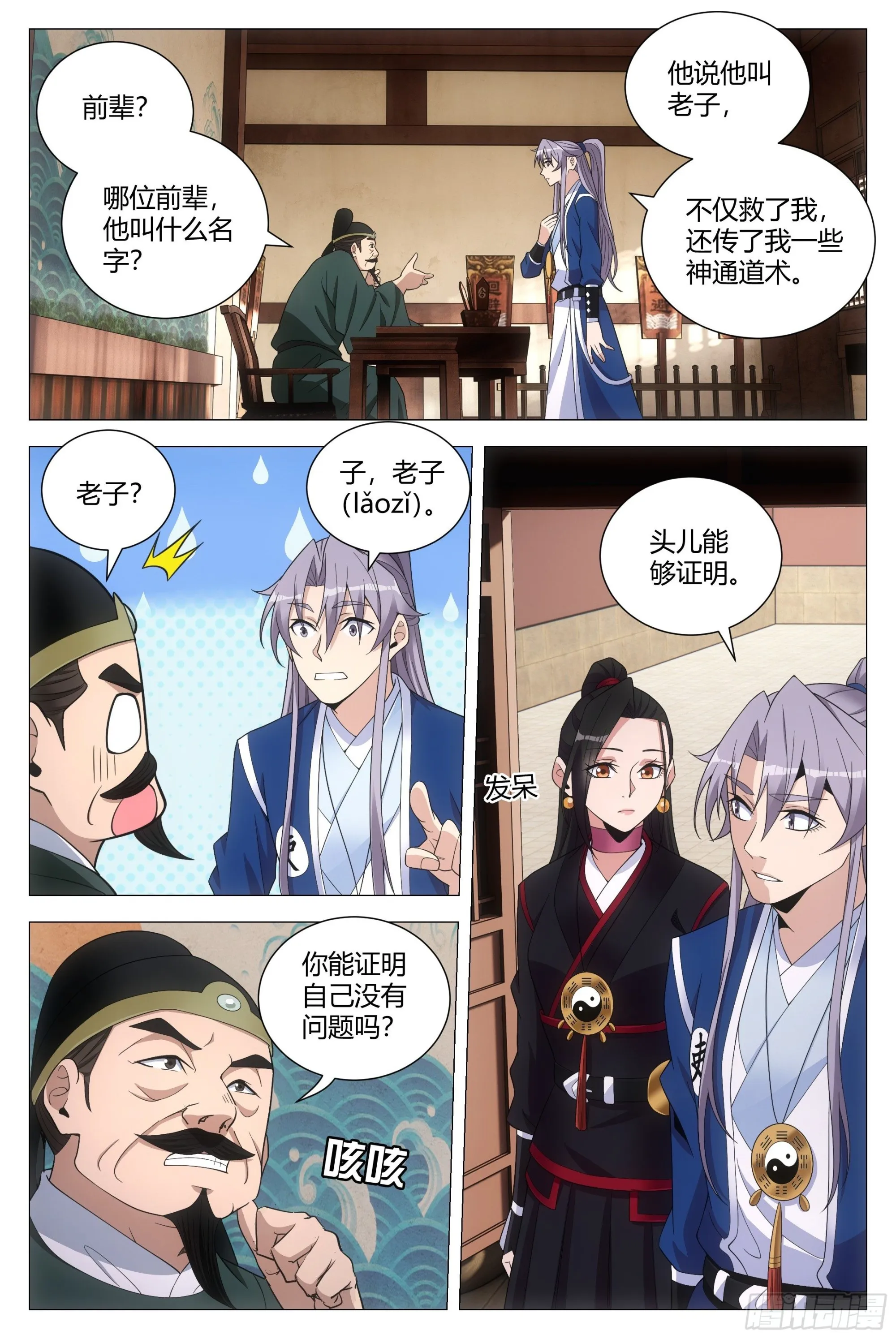 101他姥姥的 第11页