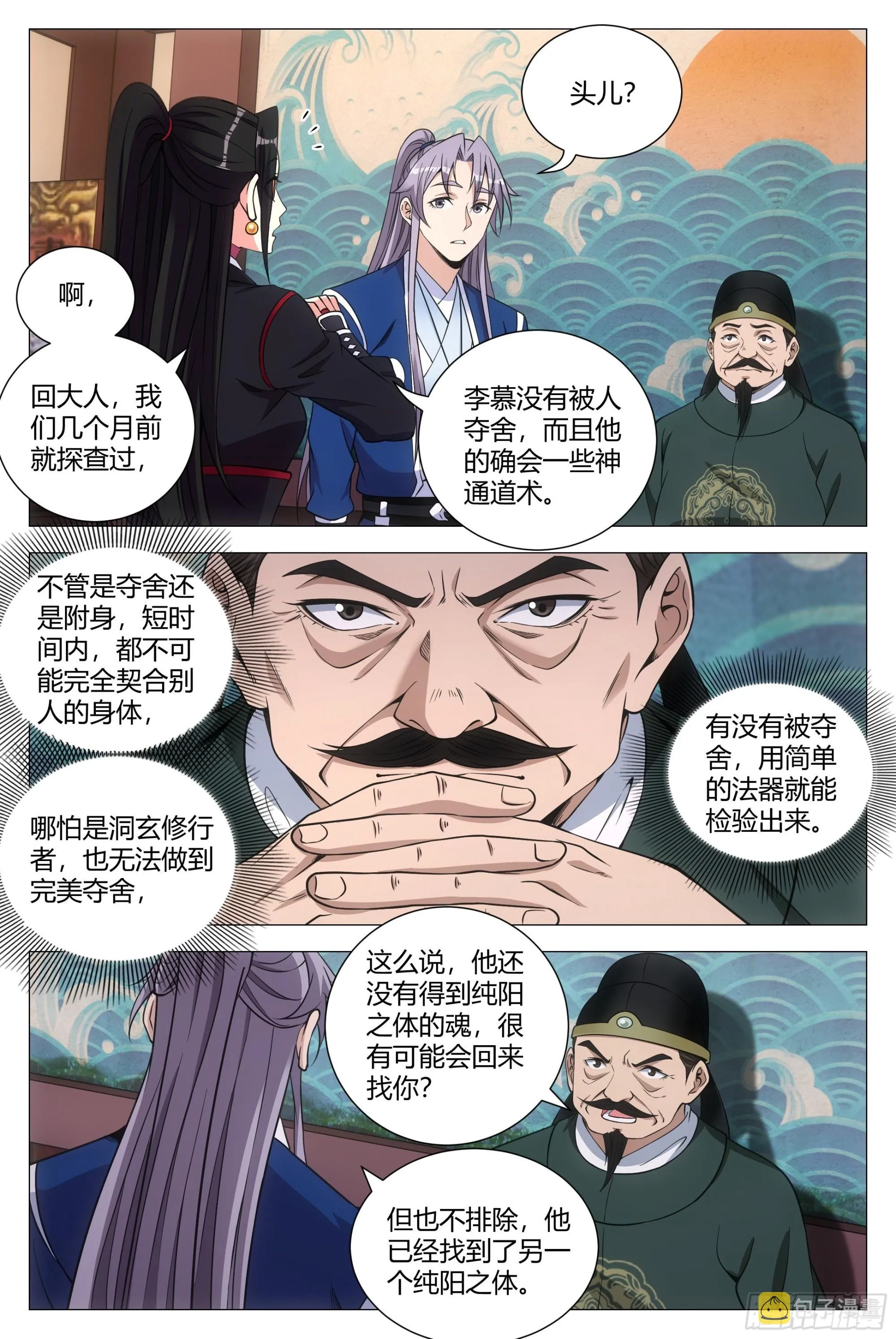 101他姥姥的 第12页