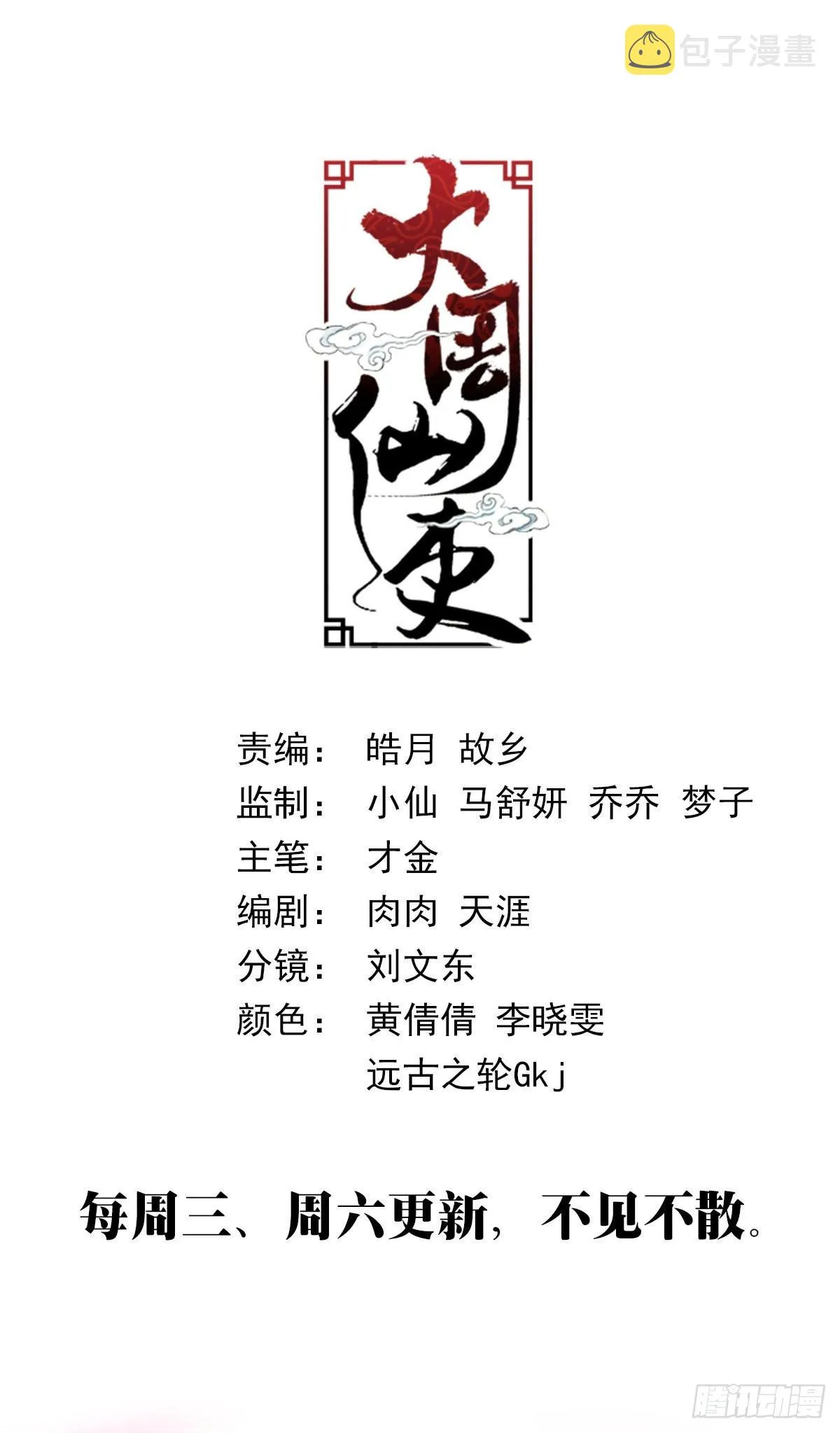 101他姥姥的 第15页