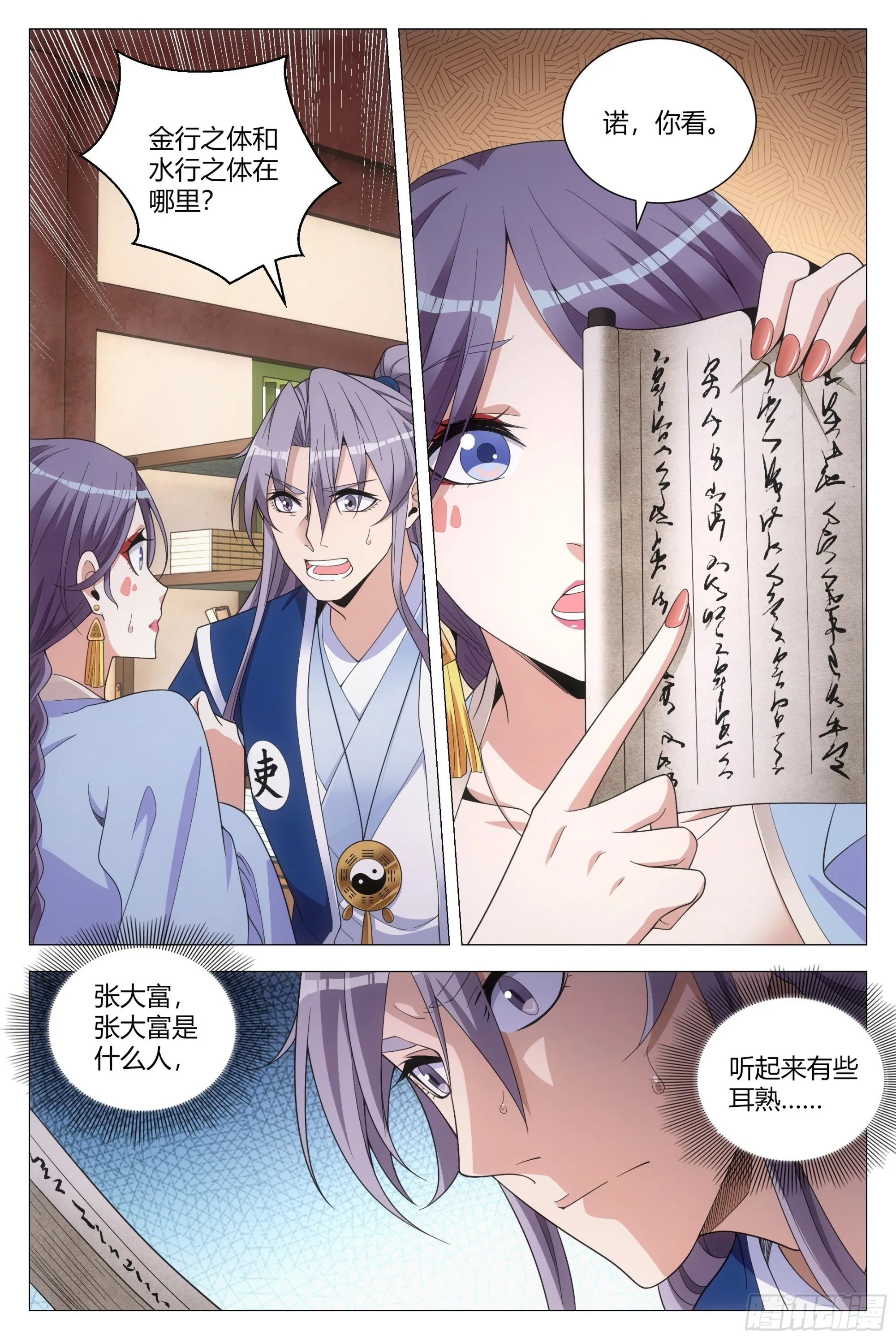 099阴阳五行，全了 第2页
