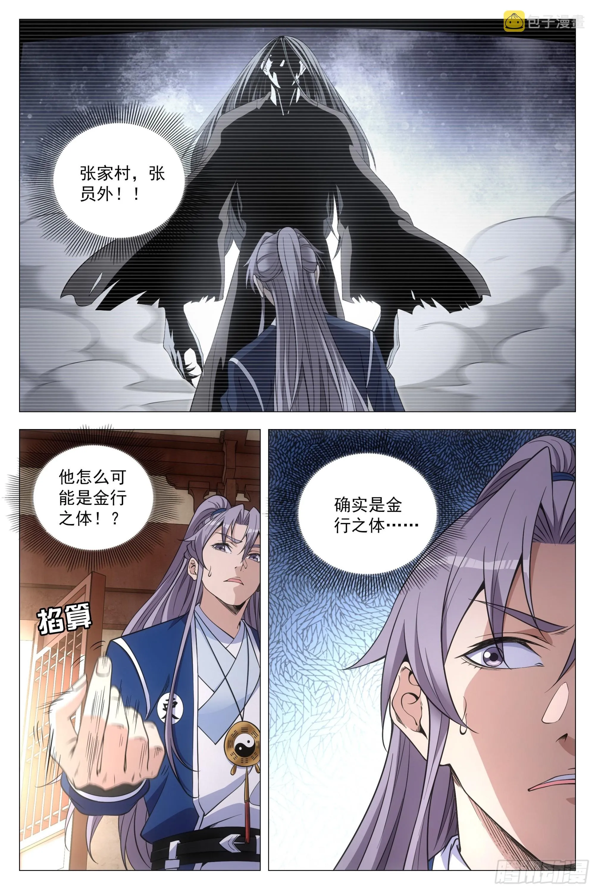099阴阳五行，全了 第3页