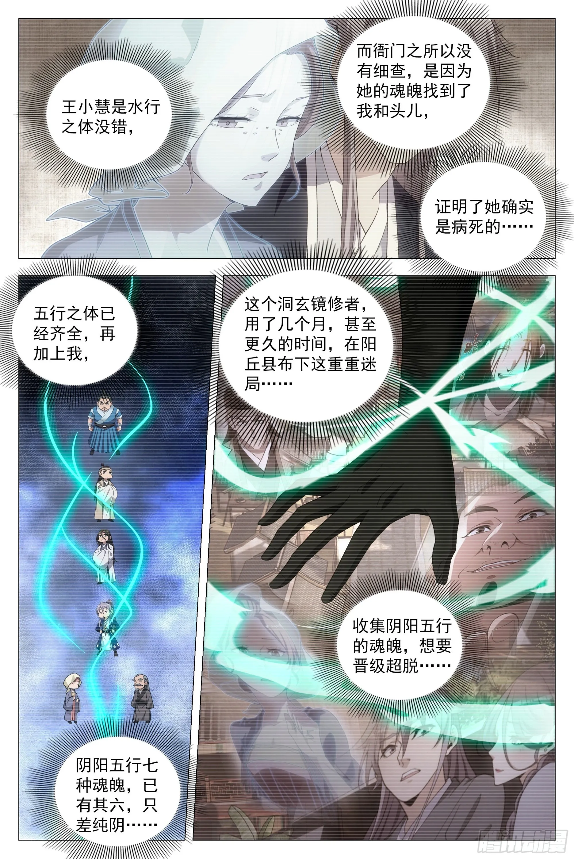 099阴阳五行，全了 第4页