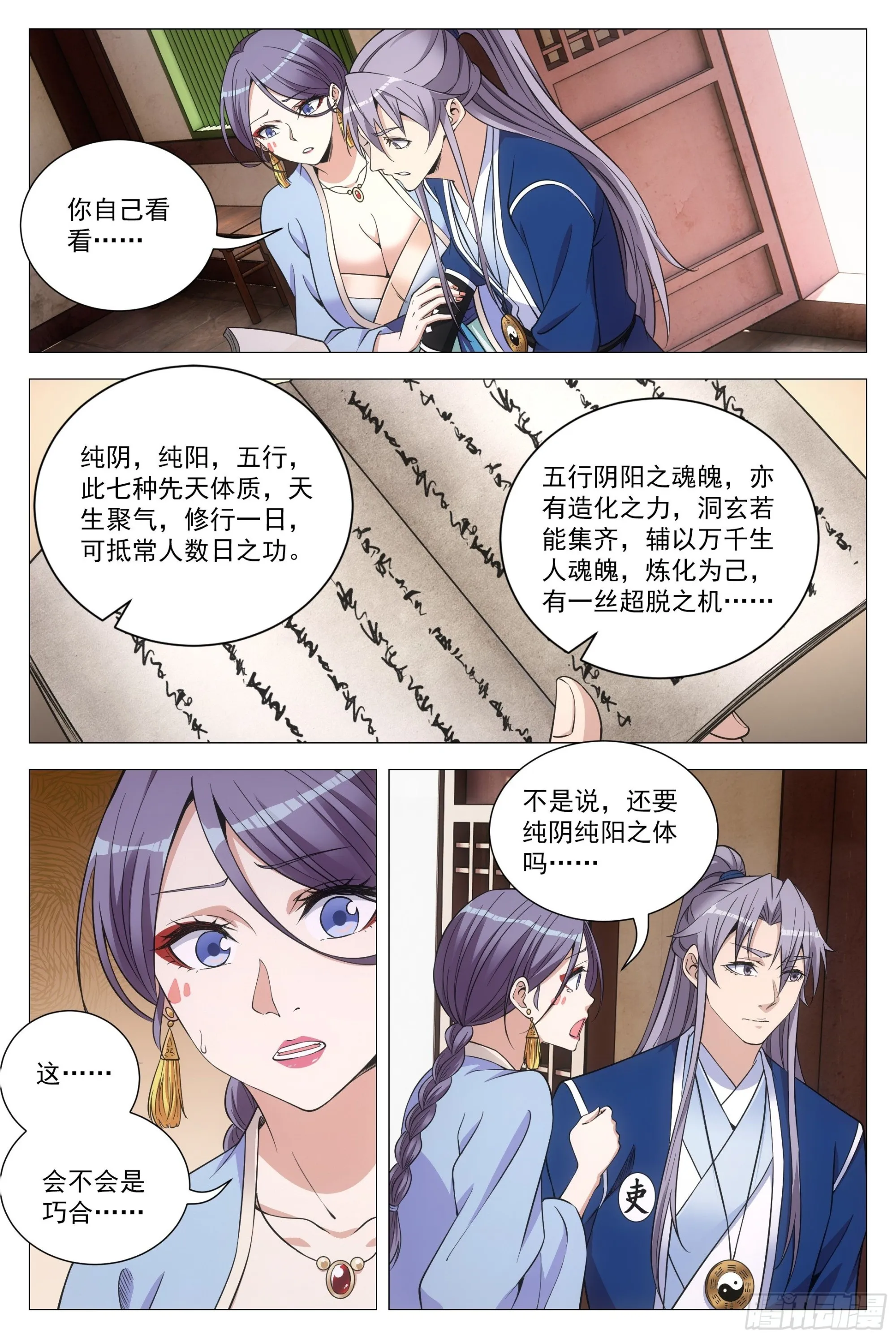 099阴阳五行，全了 第6页