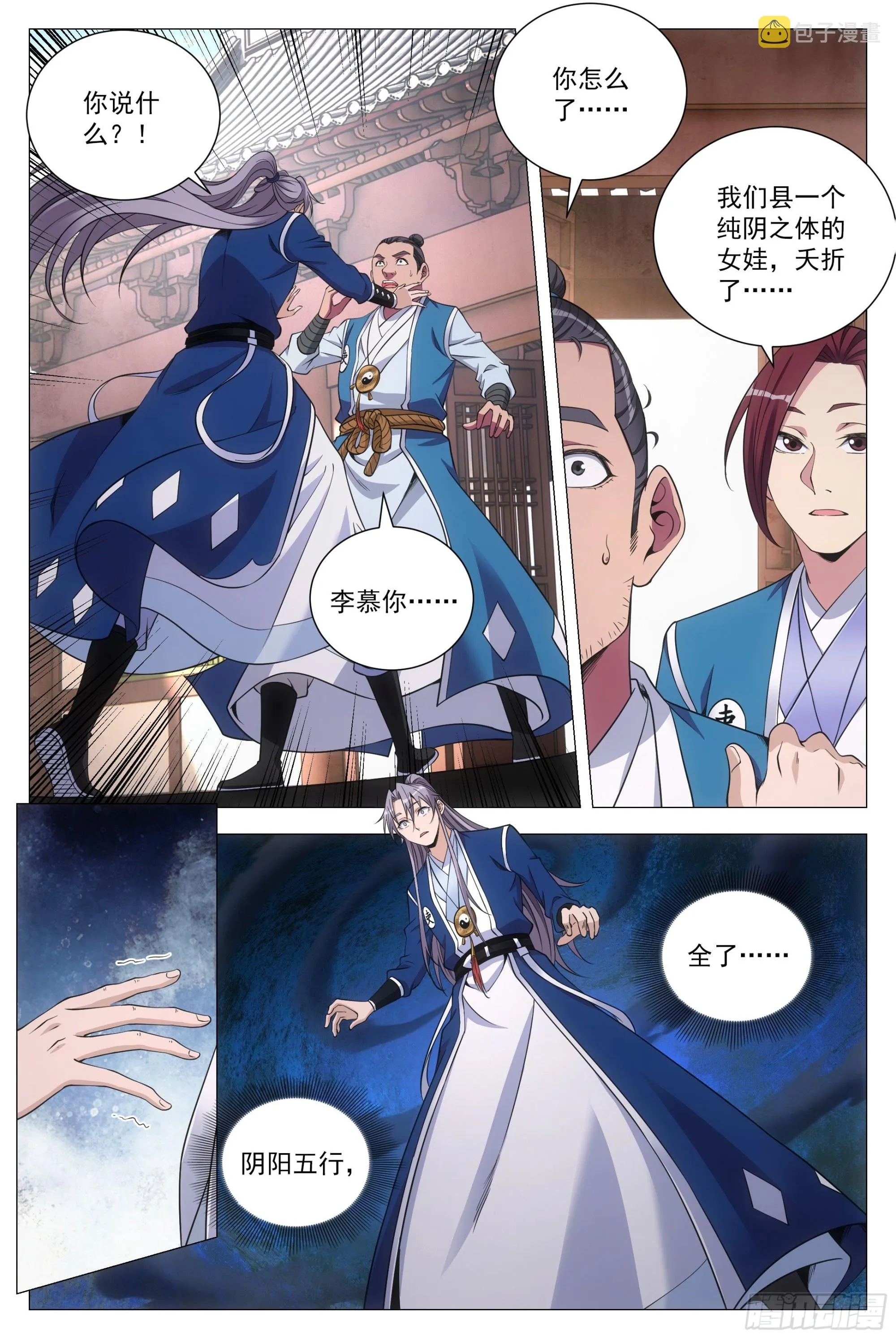 099阴阳五行，全了 第12页