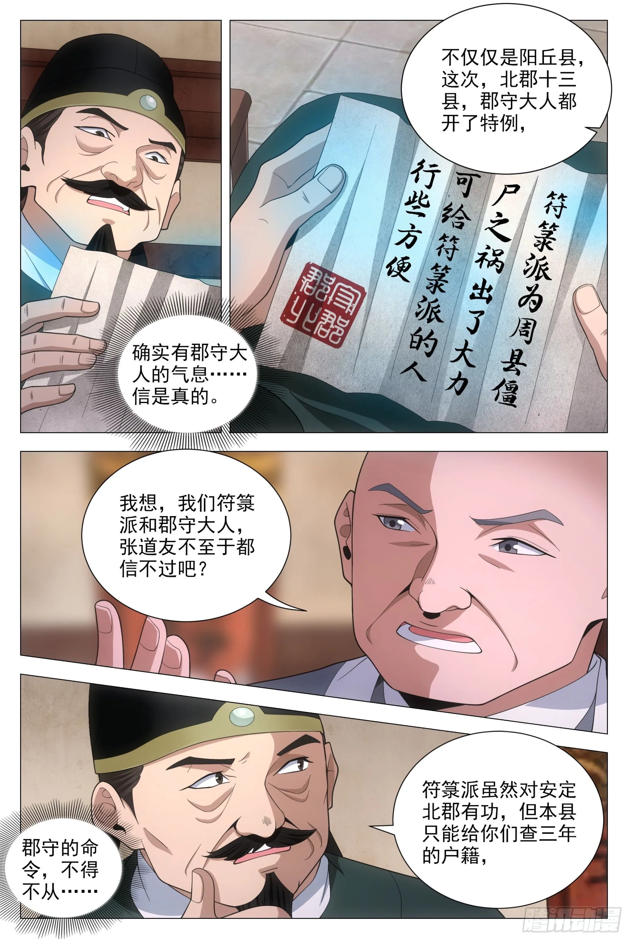 097如果你未嫁…… 第3页