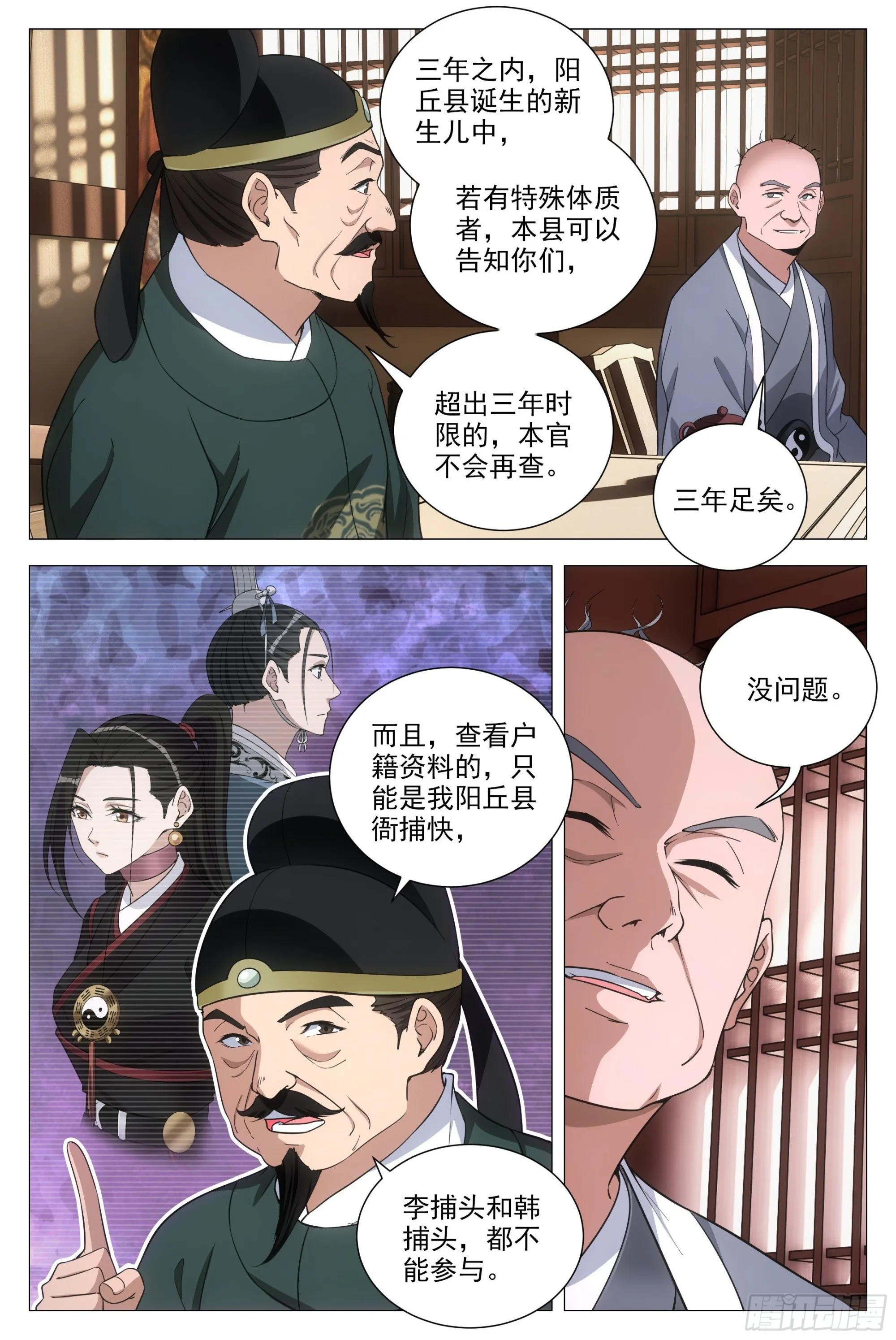 097如果你未嫁…… 第4页