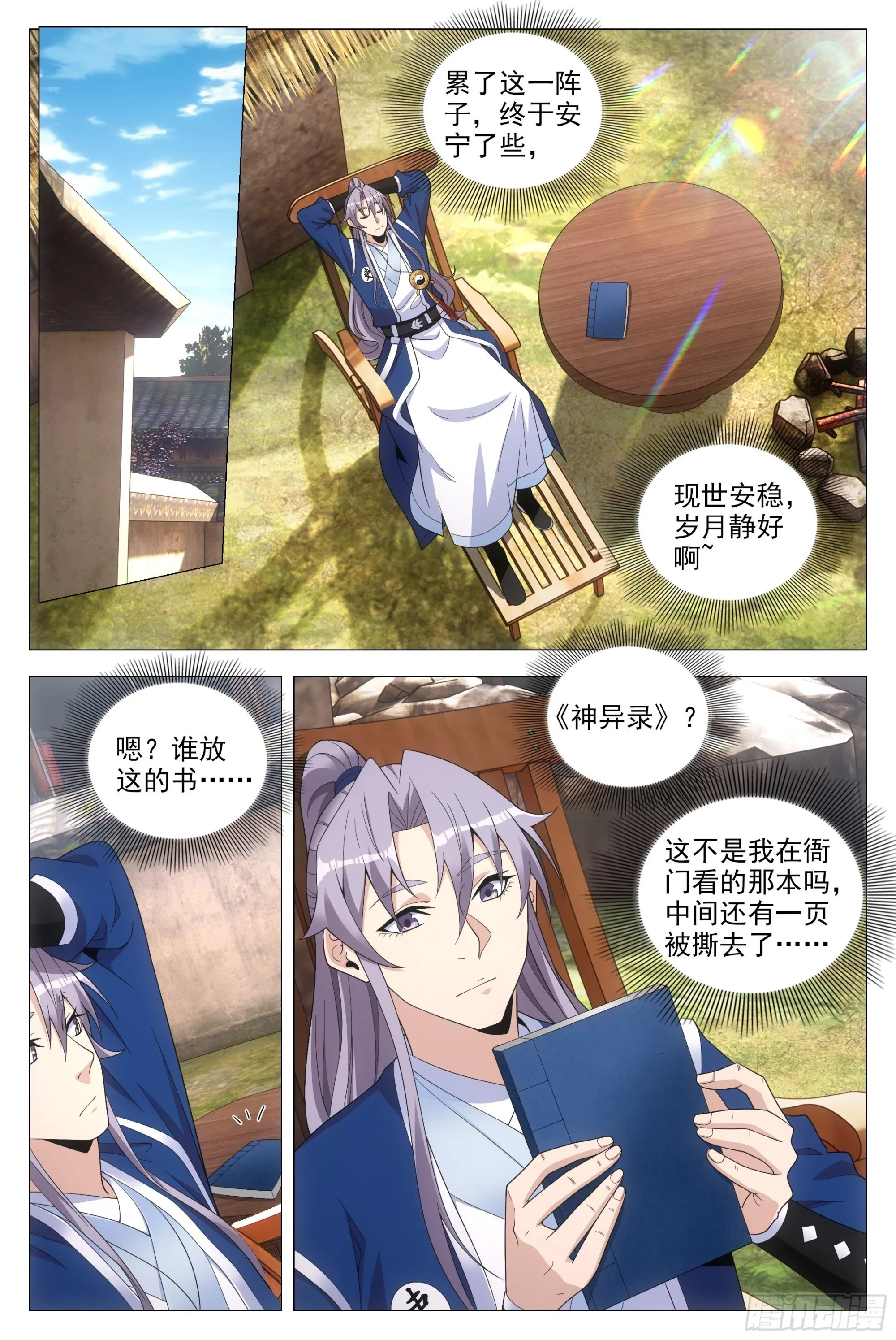 097如果你未嫁…… 第5页