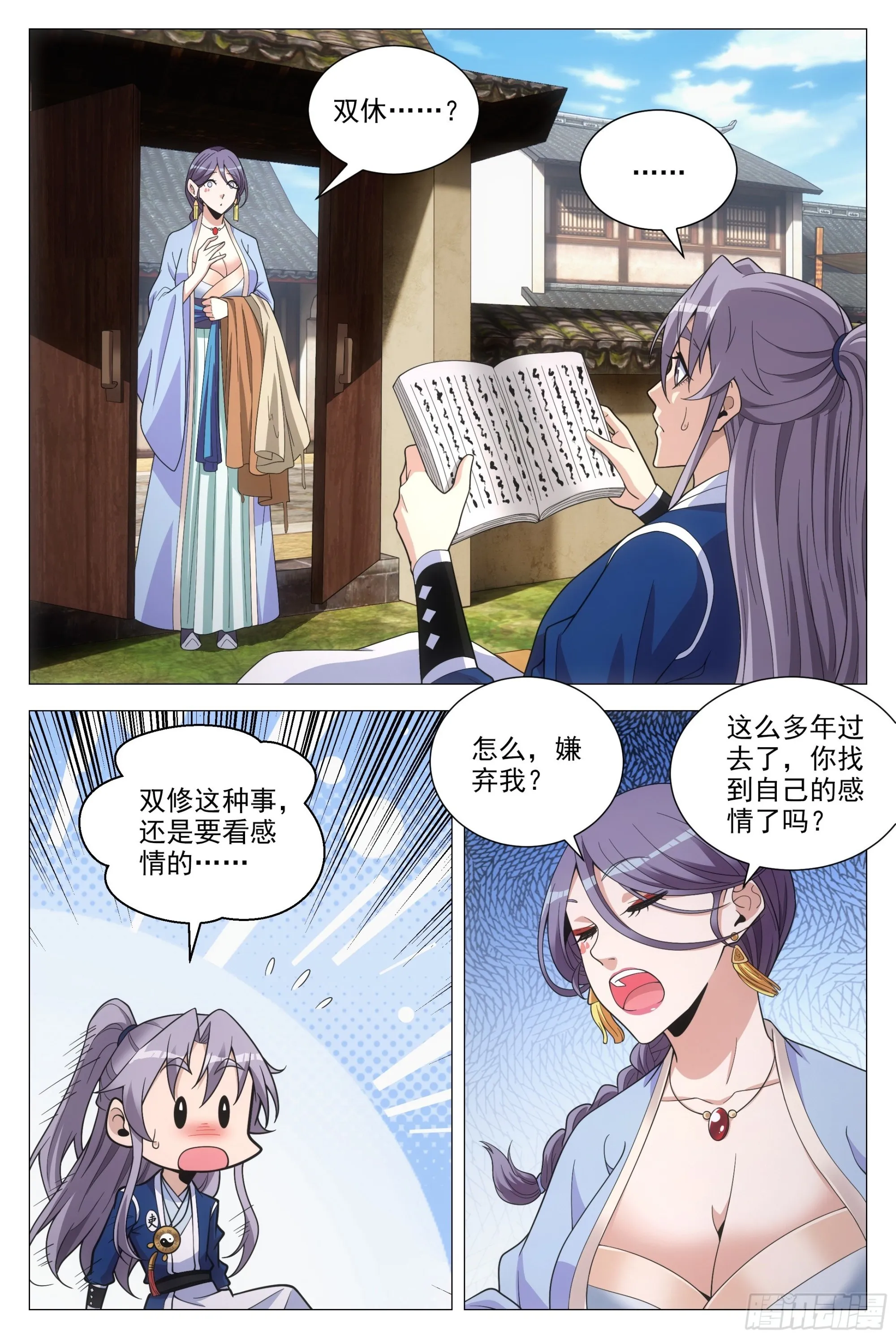 097如果你未嫁…… 第7页