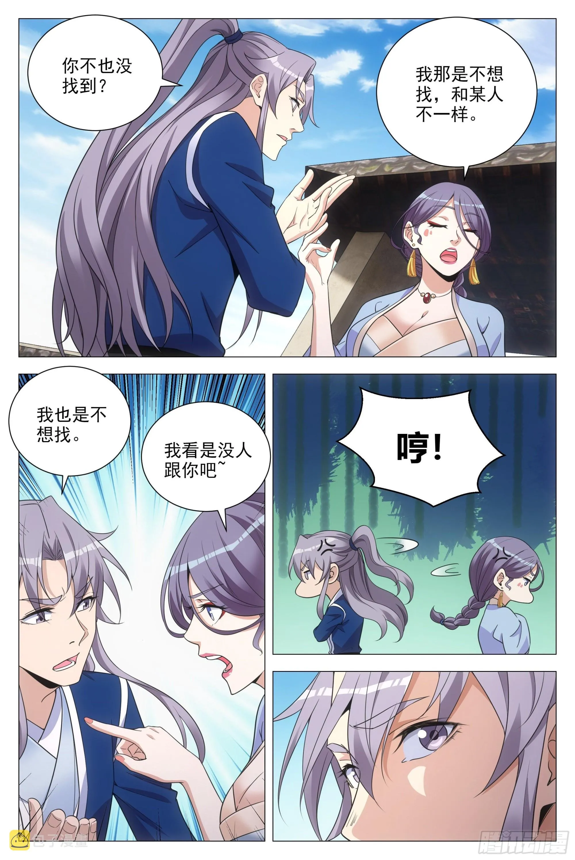 097如果你未嫁…… 第8页