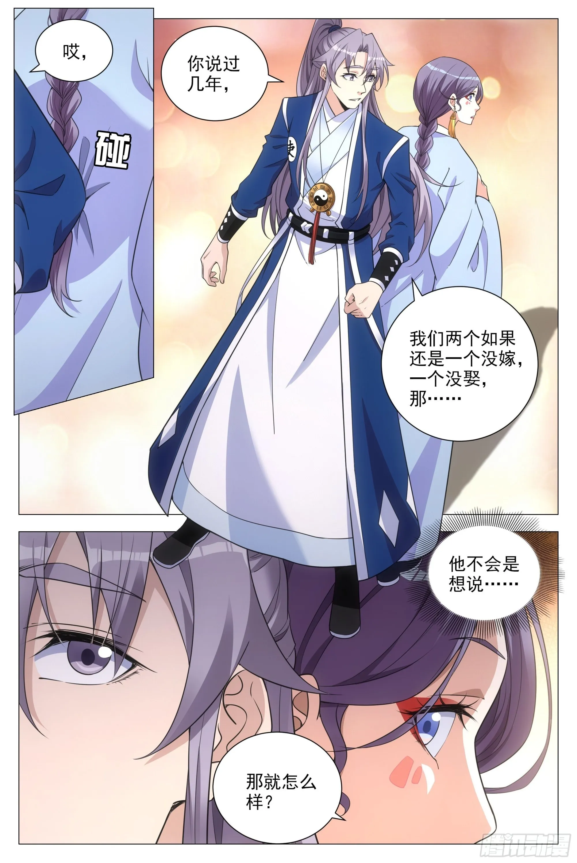 097如果你未嫁…… 第9页