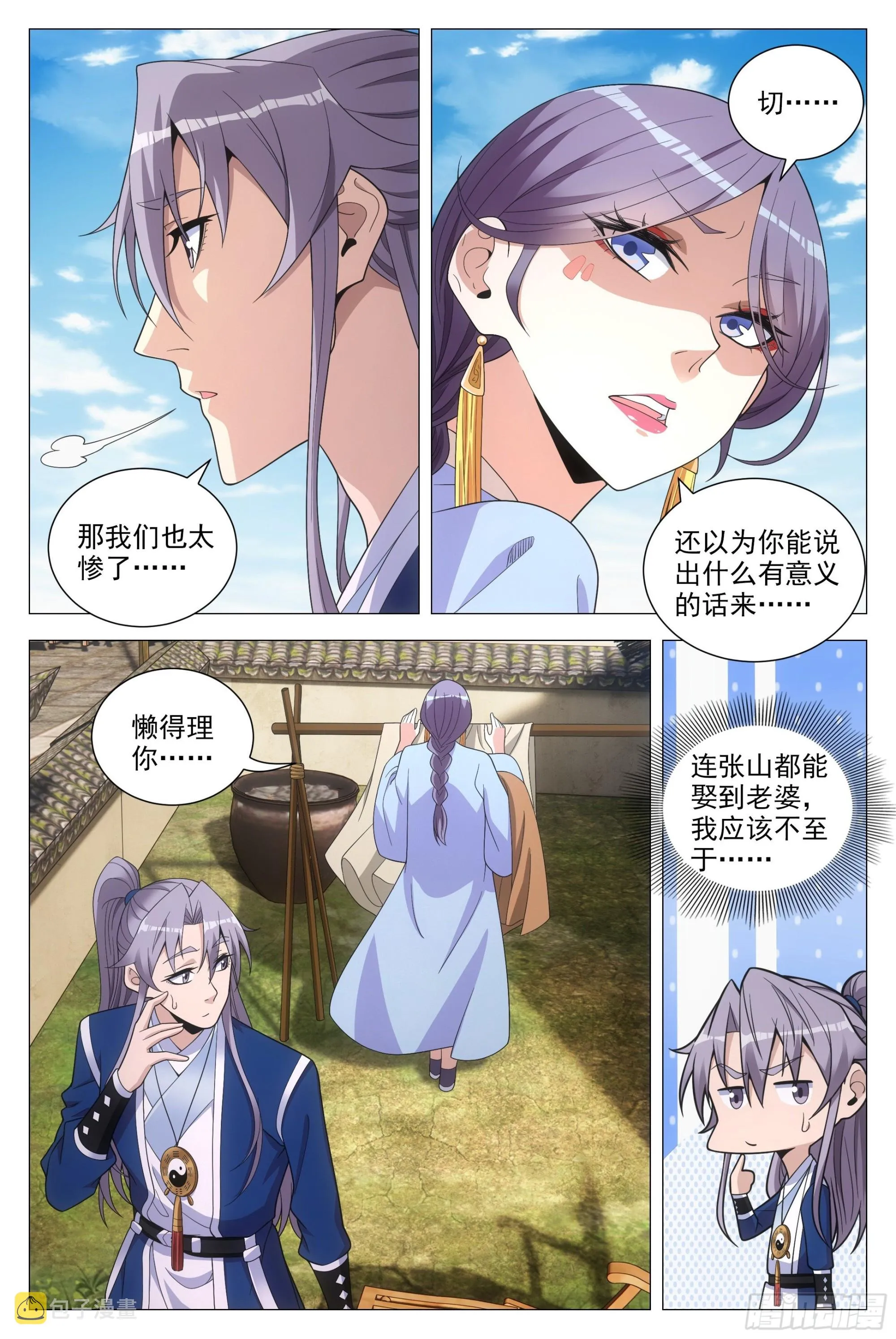 097如果你未嫁…… 第10页